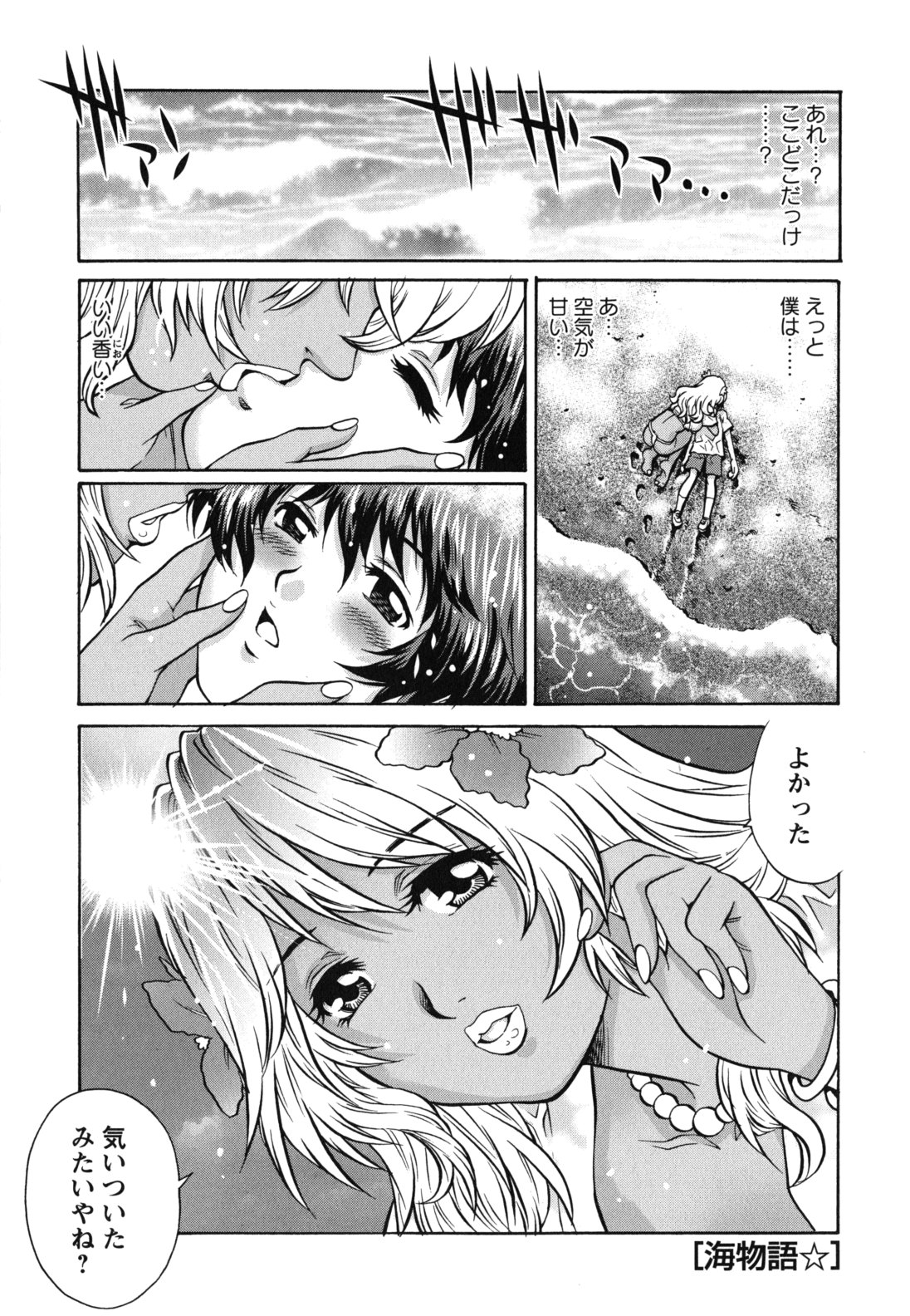 【エロ漫画】ショタにスクール水着を着せて誘惑しちゃう小麦肌のお姉さん…貝をちんぽにはめてボートの上で生ハメ中出しセックスしちゃう【やながわ理央：海物語】