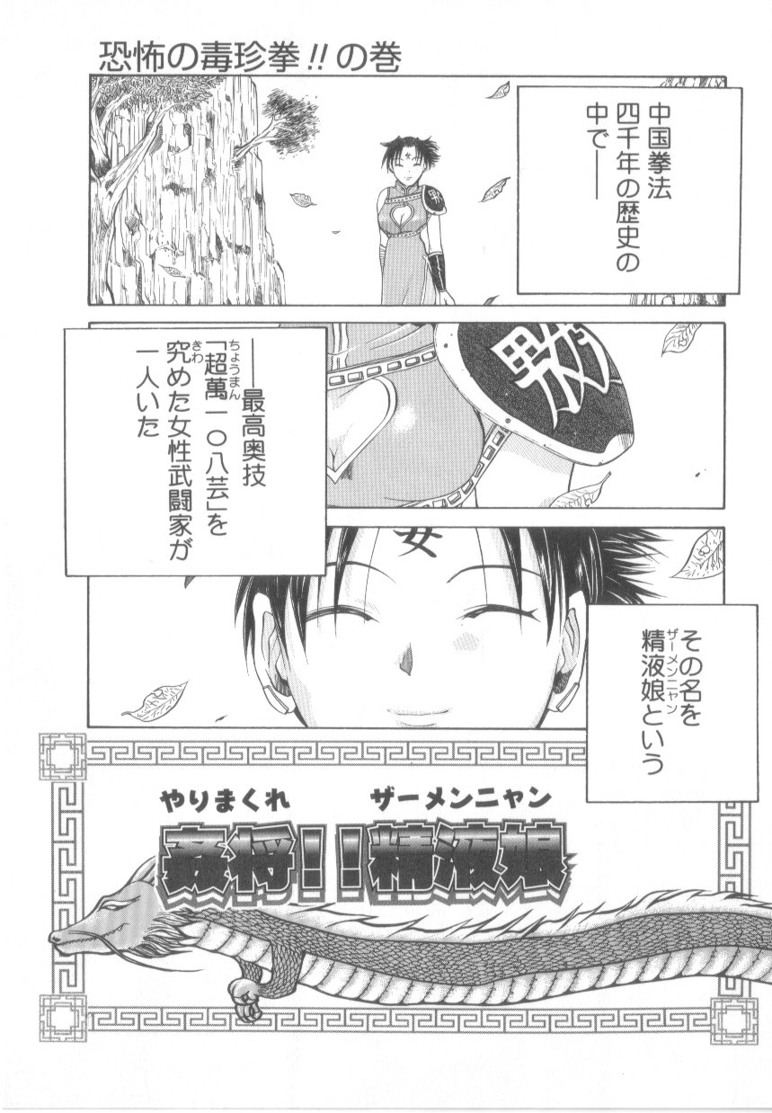 【エロ漫画】拘束されて犯されちゃうチャイナ娘…クンニをされてトロ顔で生ハメ中出しいちゃラブセックスしちゃう【あわじひめじ：姦将！！精液娘】