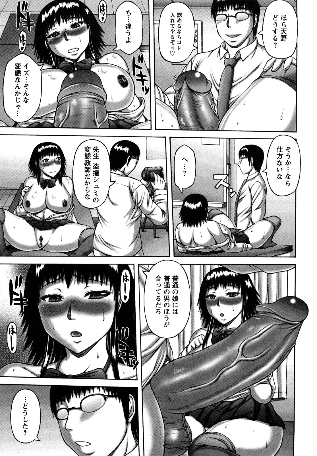 【エロ漫画】男性教師の盗撮を知った巨乳JK…そこで男性教師に全裸を撮影させてほしいと頼まれてノーブラパンチラ制服姿にさせられる！【榊歌丸：エロ娘のしつけ】