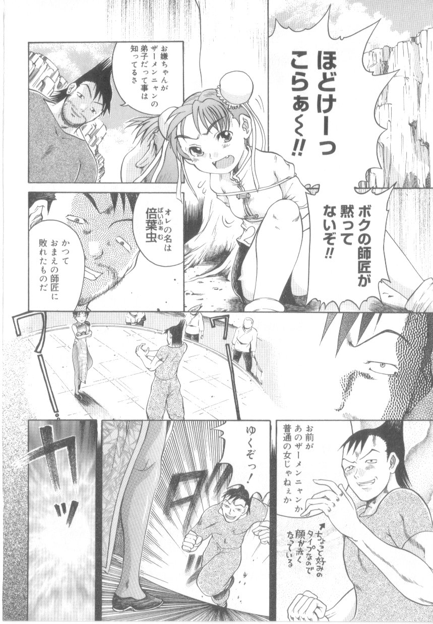 【エロ漫画】拘束されて犯されちゃうチャイナ娘…クンニをされてトロ顔で生ハメ中出しいちゃラブセックスしちゃう【あわじひめじ：姦将！！精液娘】