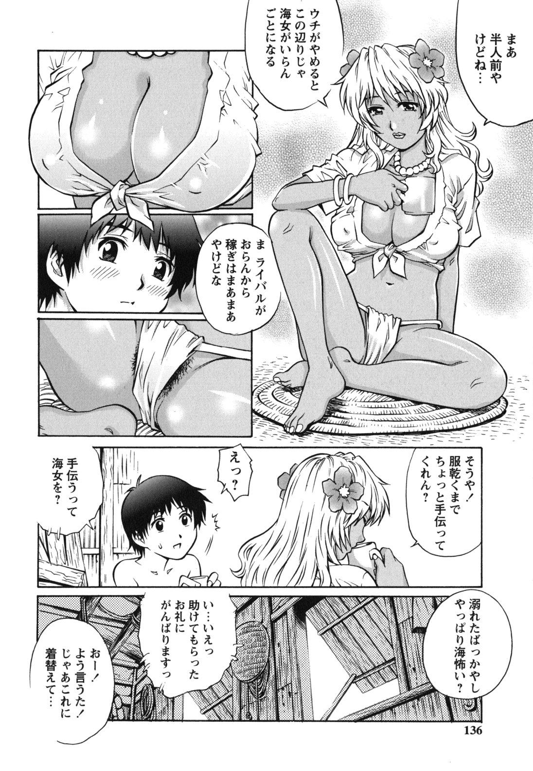 【エロ漫画】ショタにスクール水着を着せて誘惑しちゃう小麦肌のお姉さん…貝をちんぽにはめてボートの上で生ハメ中出しセックスしちゃう【やながわ理央：海物語】