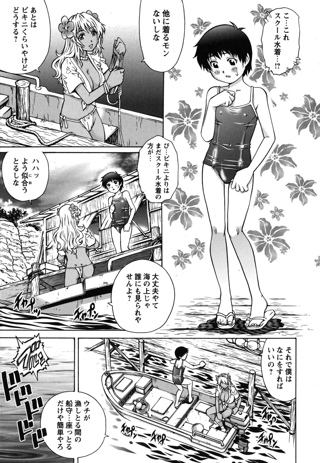 【エロ漫画】ショタにスクール水着を着せて誘惑しちゃう小麦肌のお姉さん…貝をちんぽにはめてボートの上で生ハメ中出しセックスしちゃう【やながわ理央：海物語】