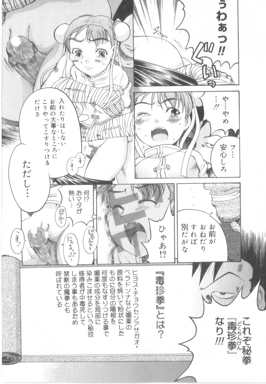 【エロ漫画】拘束されて犯されちゃうチャイナ娘…クンニをされてトロ顔で生ハメ中出しいちゃラブセックスしちゃう【あわじひめじ：姦将！！精液娘】