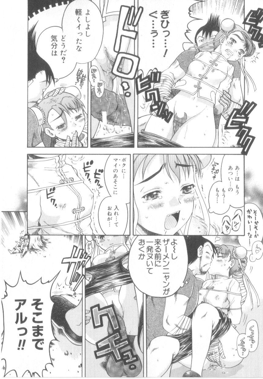 【エロ漫画】拘束されて犯されちゃうチャイナ娘…クンニをされてトロ顔で生ハメ中出しいちゃラブセックスしちゃう【あわじひめじ：姦将！！精液娘】