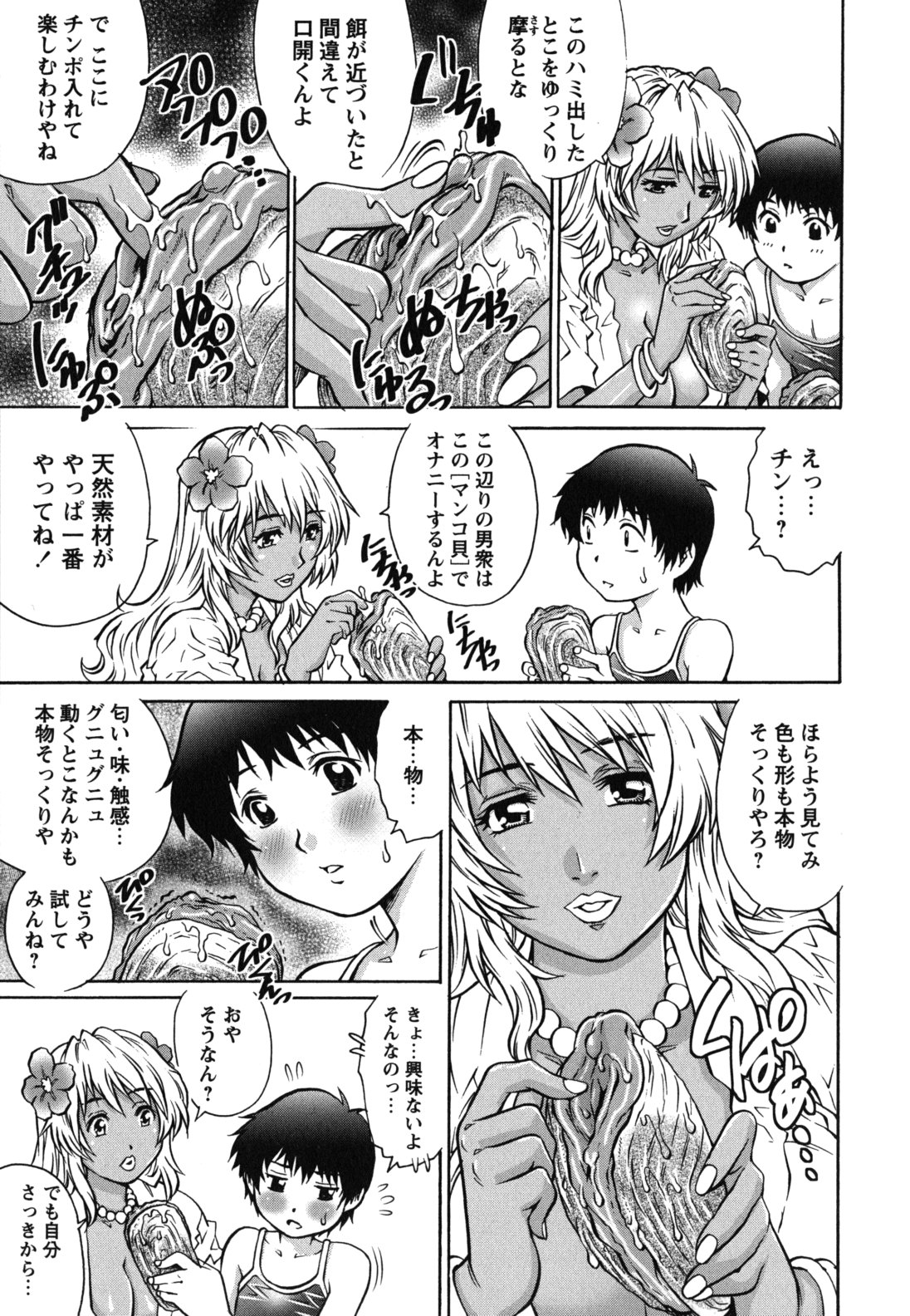 【エロ漫画】ショタにスクール水着を着せて誘惑しちゃう小麦肌のお姉さん…貝をちんぽにはめてボートの上で生ハメ中出しセックスしちゃう【やながわ理央：海物語】