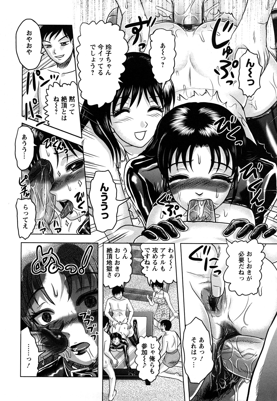 【エロ漫画】エッチすぎるボンテージを着た女社長がダメ社員の主人様に公開セックスされて輪姦される！【天童一斗：肉奴隷社長玲子】
