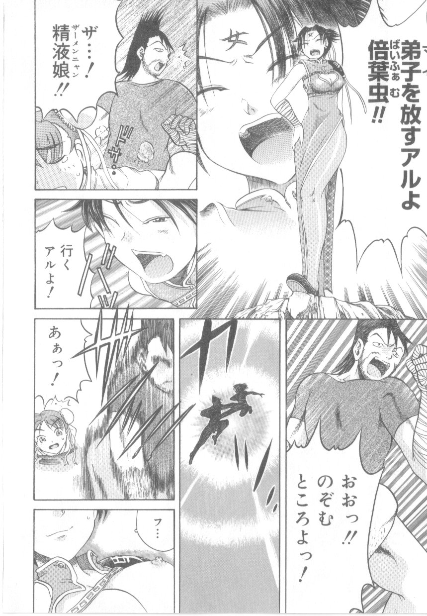 【エロ漫画】拘束されて犯されちゃうチャイナ娘…クンニをされてトロ顔で生ハメ中出しいちゃラブセックスしちゃう【あわじひめじ：姦将！！精液娘】