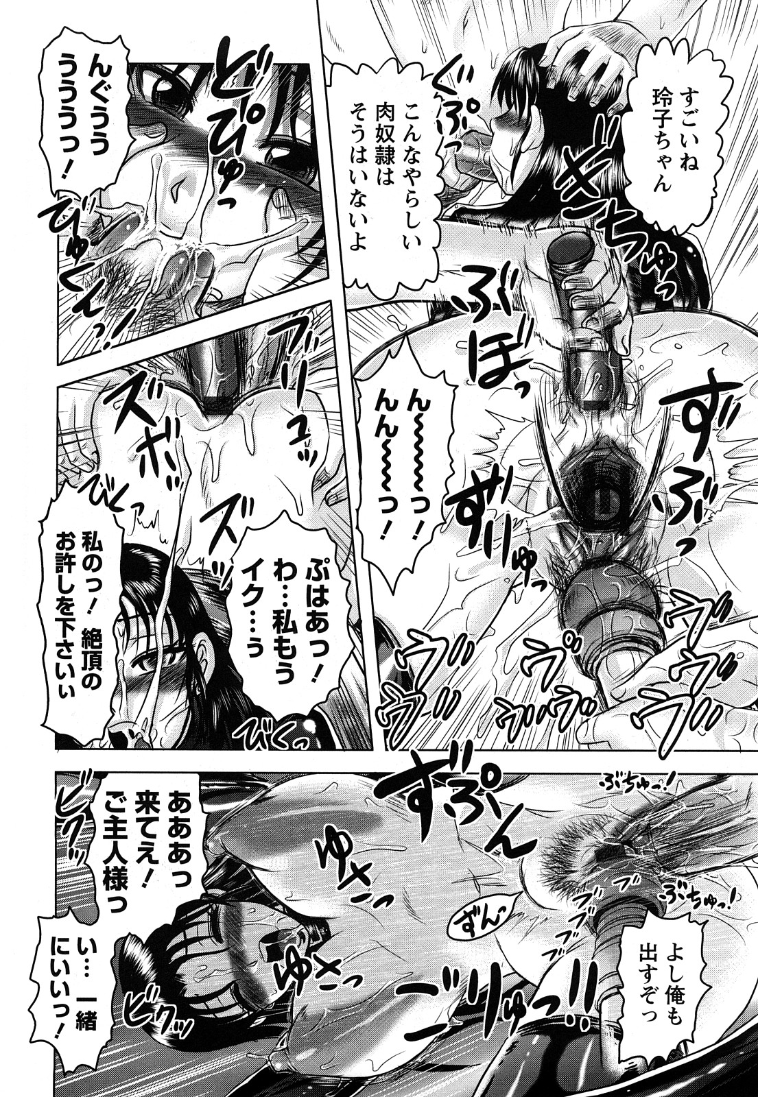 【エロ漫画】エッチすぎるボンテージを着た女社長がダメ社員の主人様に公開セックスされて輪姦される！【天童一斗：肉奴隷社長玲子】