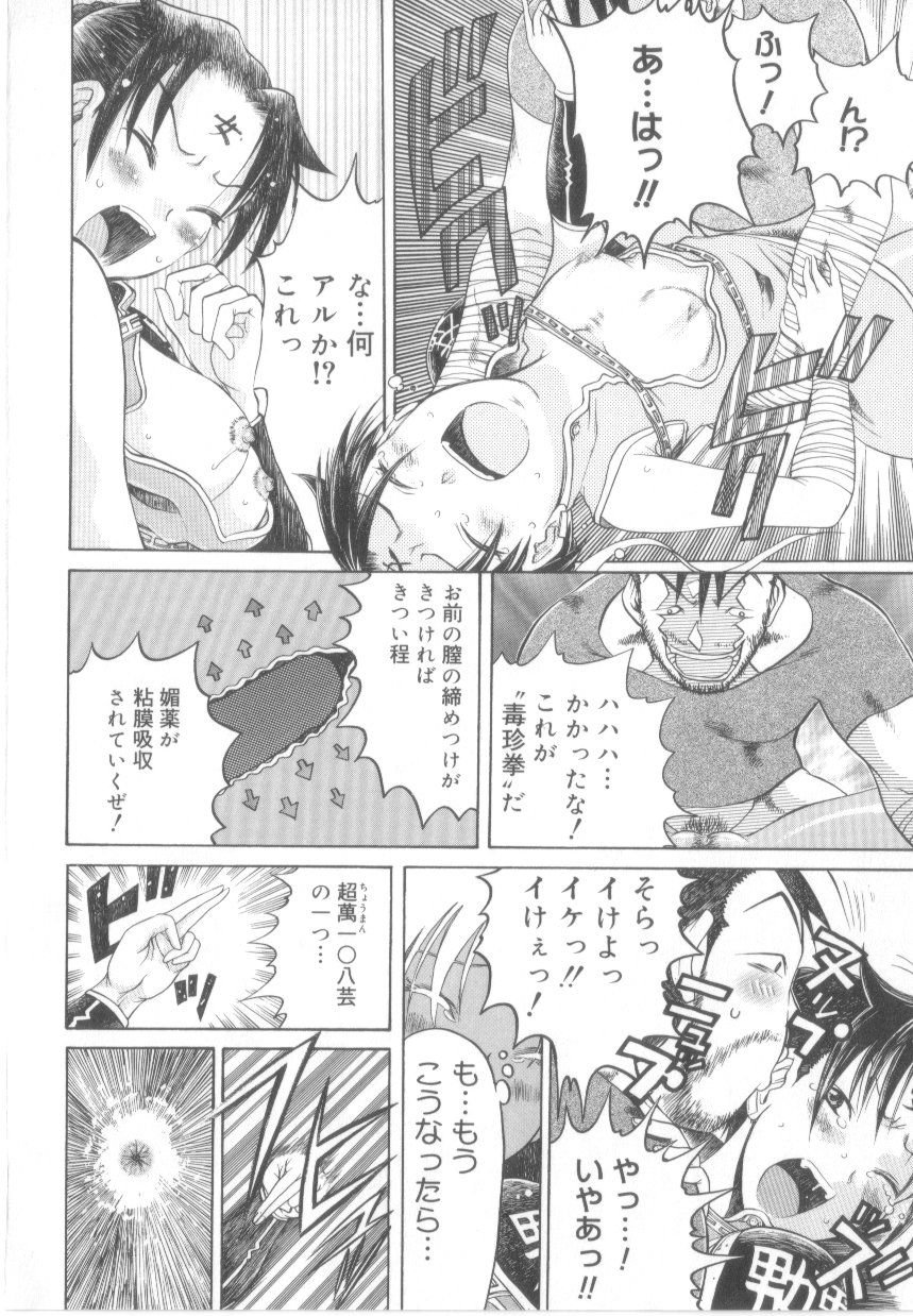 【エロ漫画】拘束されて犯されちゃうチャイナ娘…クンニをされてトロ顔で生ハメ中出しいちゃラブセックスしちゃう【あわじひめじ：姦将！！精液娘】
