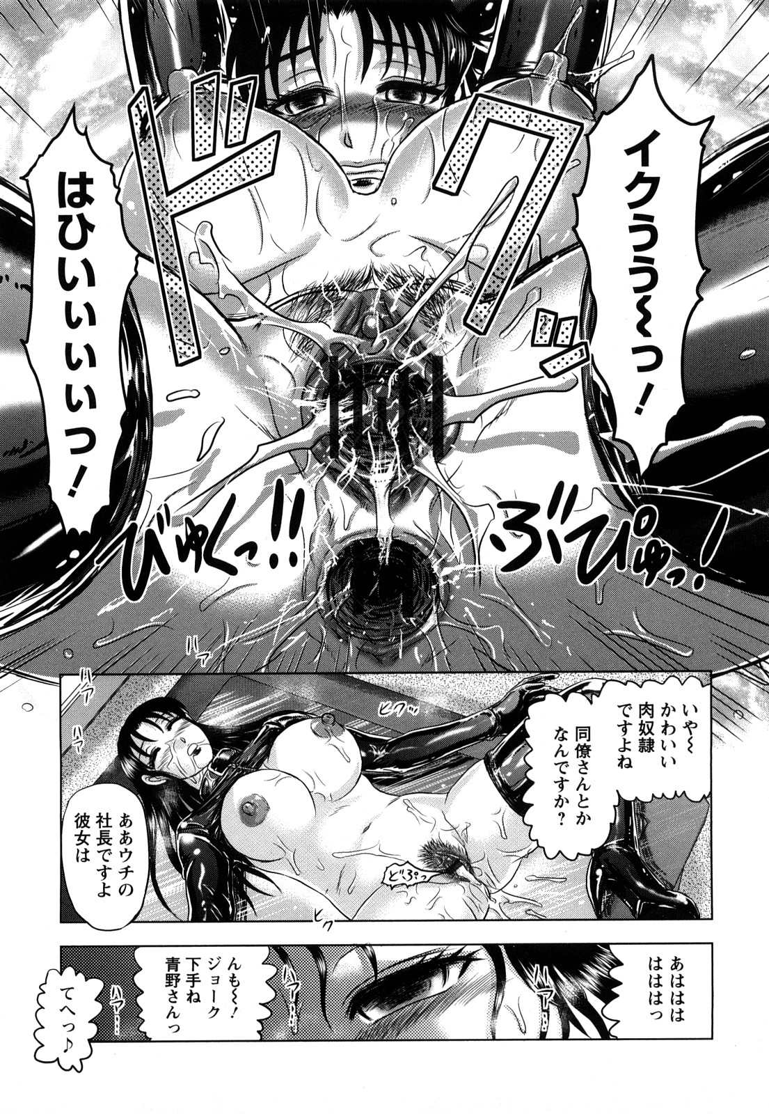 【エロ漫画】エッチすぎるボンテージを着た女社長がダメ社員の主人様に公開セックスされて輪姦される！【天童一斗：肉奴隷社長玲子】