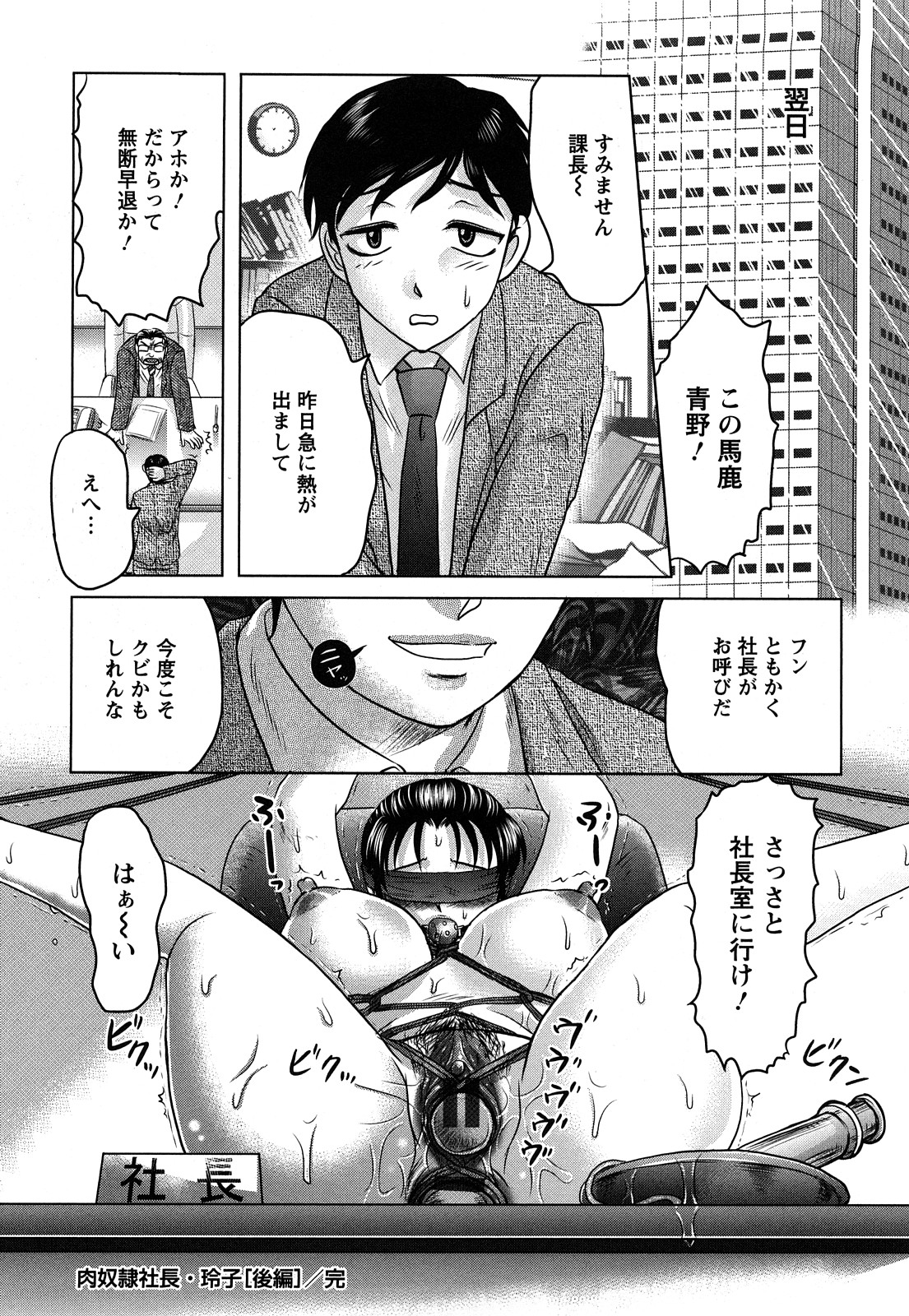 【エロ漫画】エッチすぎるボンテージを着た女社長がダメ社員の主人様に公開セックスされて輪姦される！【天童一斗：肉奴隷社長玲子】