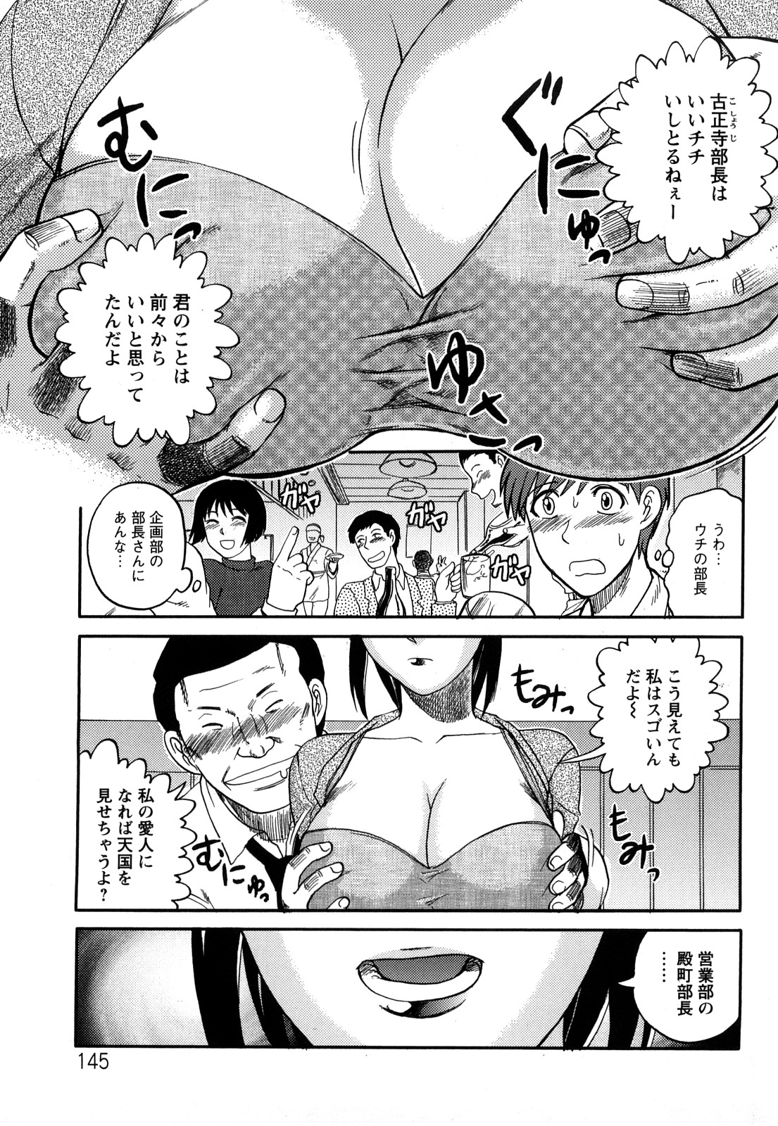 【エロ漫画】部下を誘惑して逆レイプしちゃう女上司…おっぱい揉みや生ハメ中出しセックスしちゃう【天童一斗：女部長の密乳】