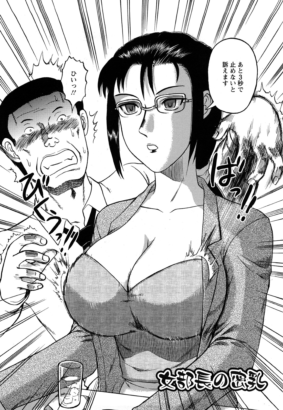 【エロ漫画】部下を誘惑して逆レイプしちゃう女上司…おっぱい揉みや生ハメ中出しセックスしちゃう【天童一斗：女部長の密乳】