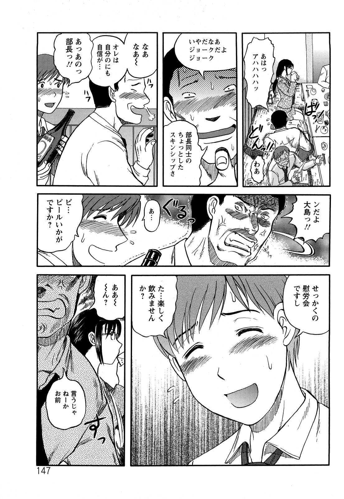 【エロ漫画】部下を誘惑して逆レイプしちゃう女上司…おっぱい揉みや生ハメ中出しセックスしちゃう【天童一斗：女部長の密乳】
