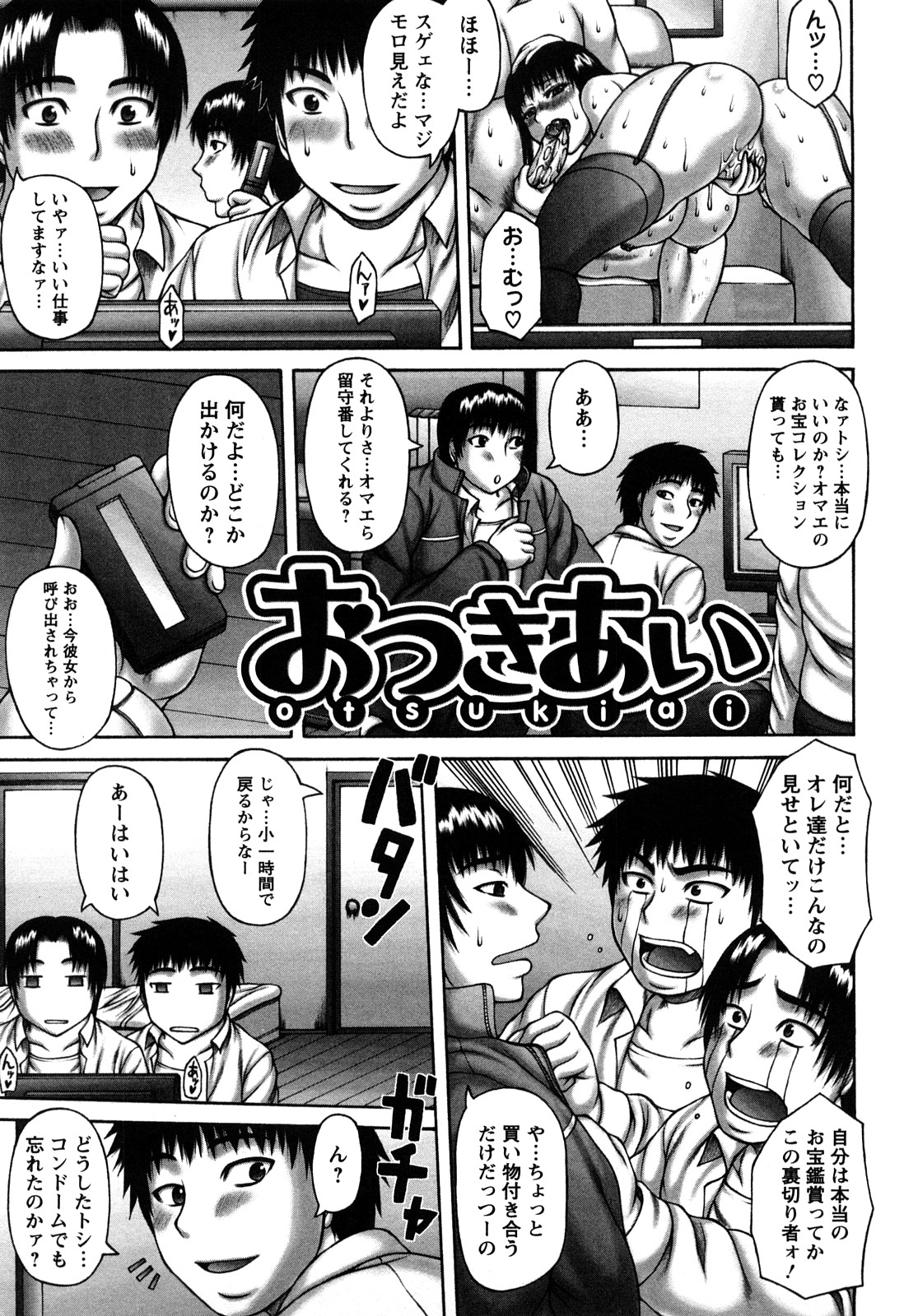 【エロ漫画】AV鑑賞中の弟の友達にお茶を出す巨乳姉…弟が留守と聞いて童貞の弟の友達2人に筆下ろしをする！【榊歌丸：おつきあい】