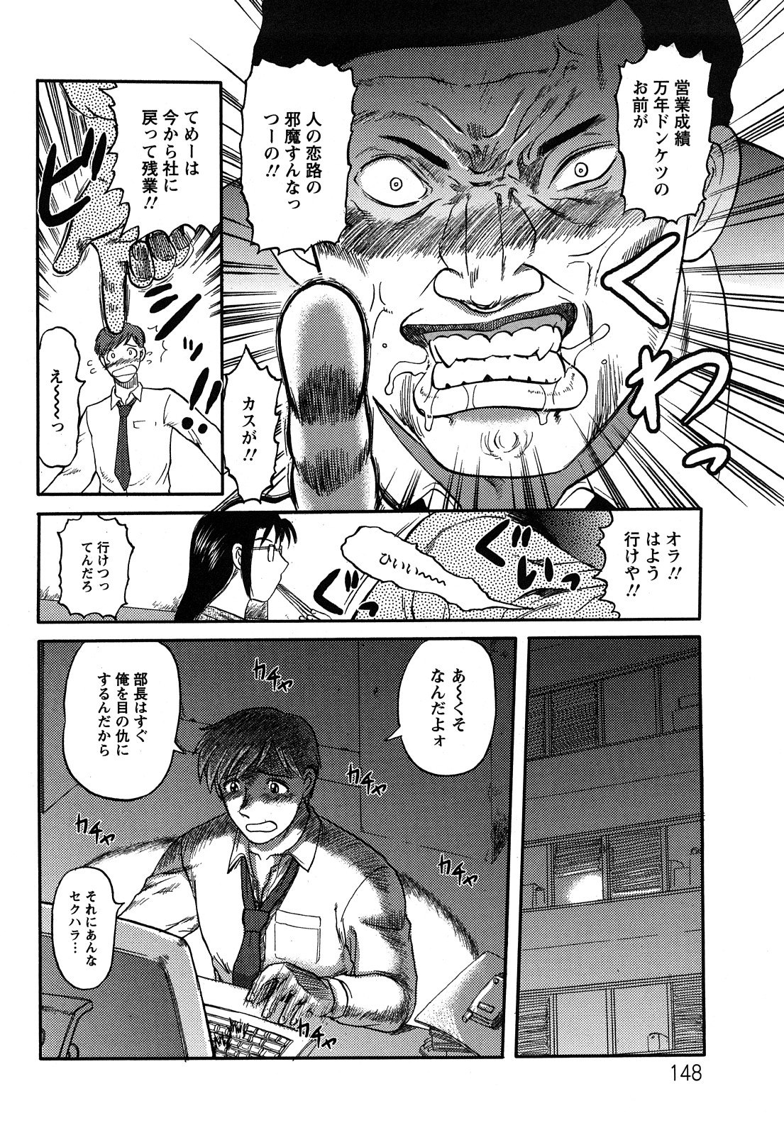 【エロ漫画】部下を誘惑して逆レイプしちゃう女上司…おっぱい揉みや生ハメ中出しセックスしちゃう【天童一斗：女部長の密乳】
