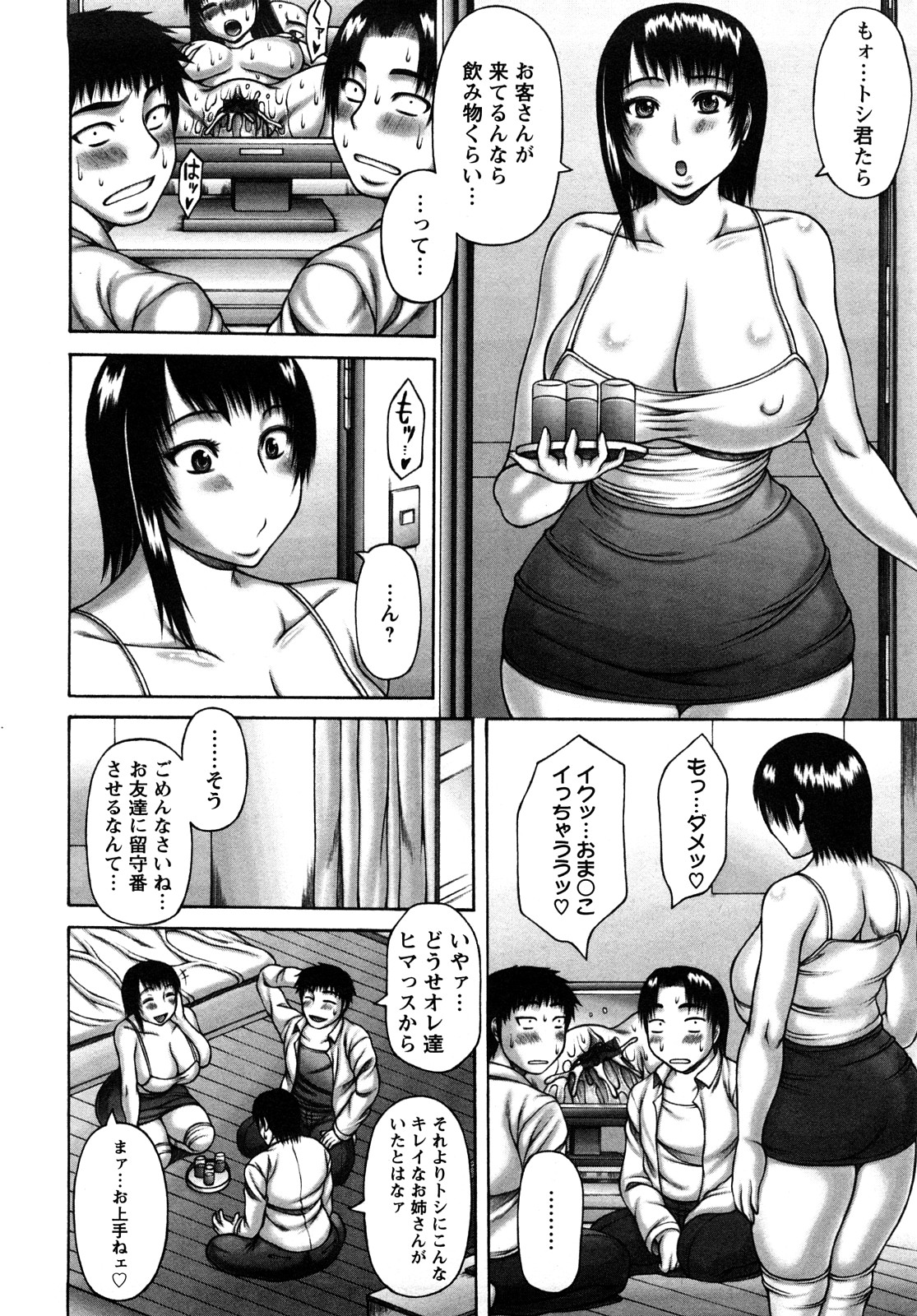 【エロ漫画】AV鑑賞中の弟の友達にお茶を出す巨乳姉…弟が留守と聞いて童貞の弟の友達2人に筆下ろしをする！【榊歌丸：おつきあい】
