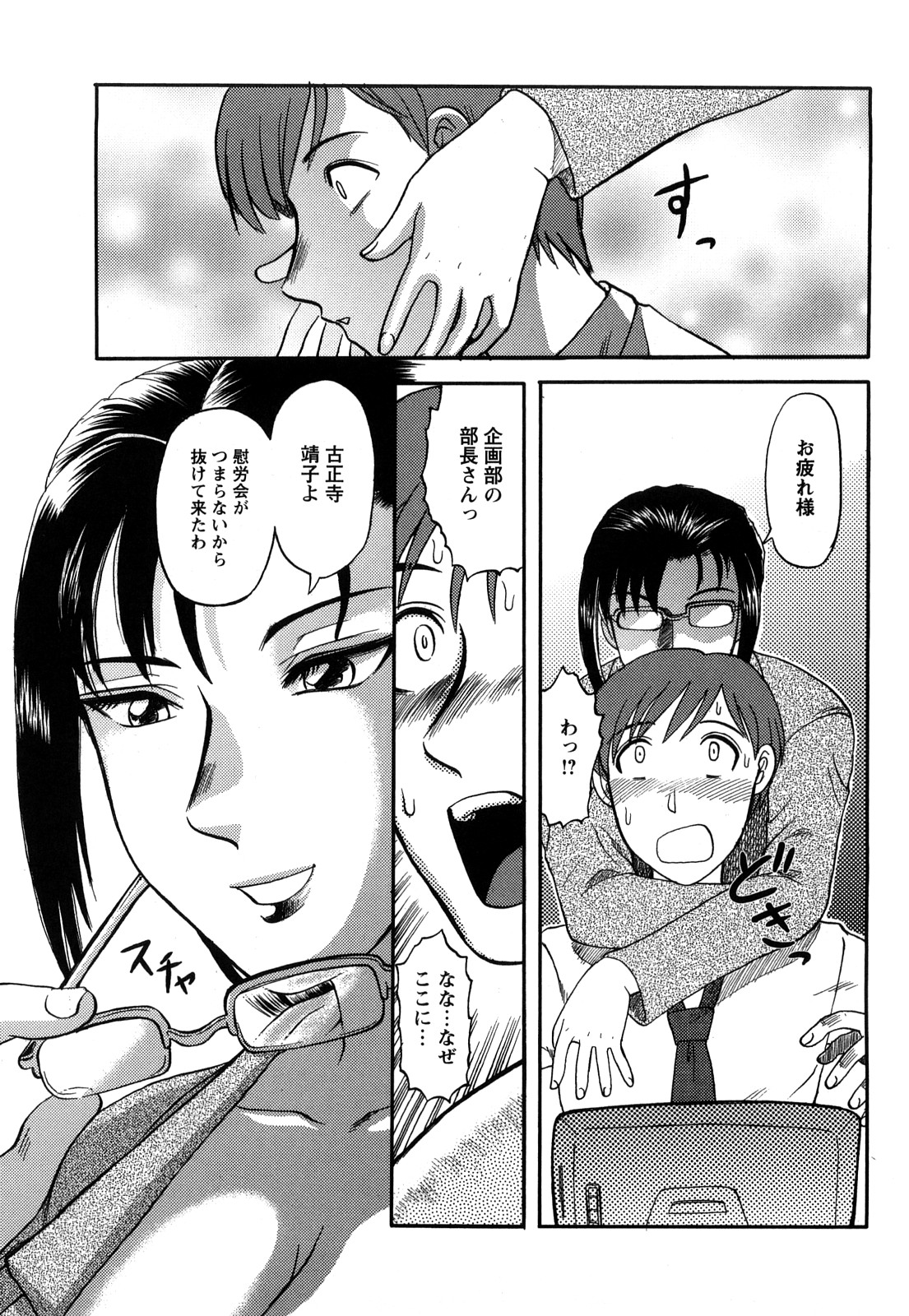 【エロ漫画】部下を誘惑して逆レイプしちゃう女上司…おっぱい揉みや生ハメ中出しセックスしちゃう【天童一斗：女部長の密乳】