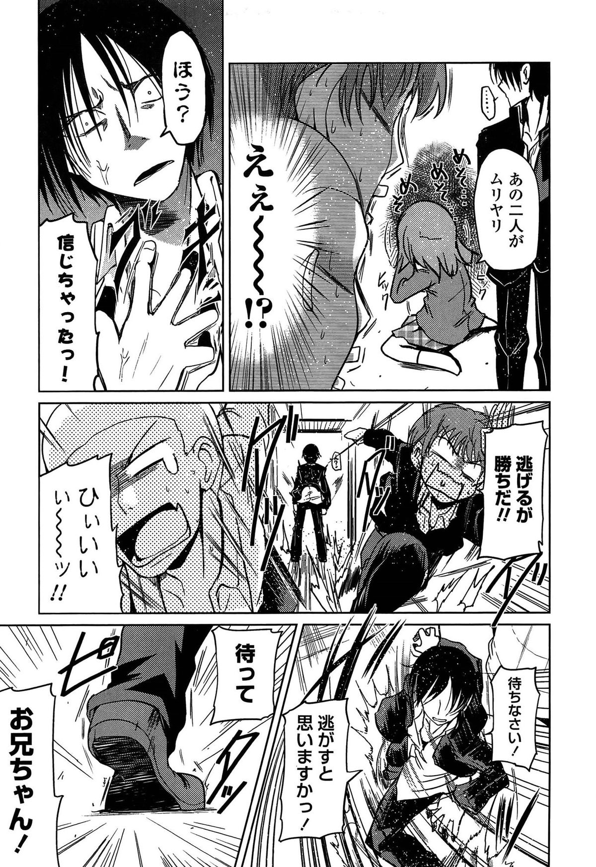 【エロ漫画】えっちメール用の写真を撮っている巨乳女子校生…兄に恋をしていてセクシー画像を送りつけて騙して体育倉庫に呼び出しレイプされたとお兄ちゃんを騙しお願い近親相姦セックスしちゃう【澤野明：妹と迷るH】
