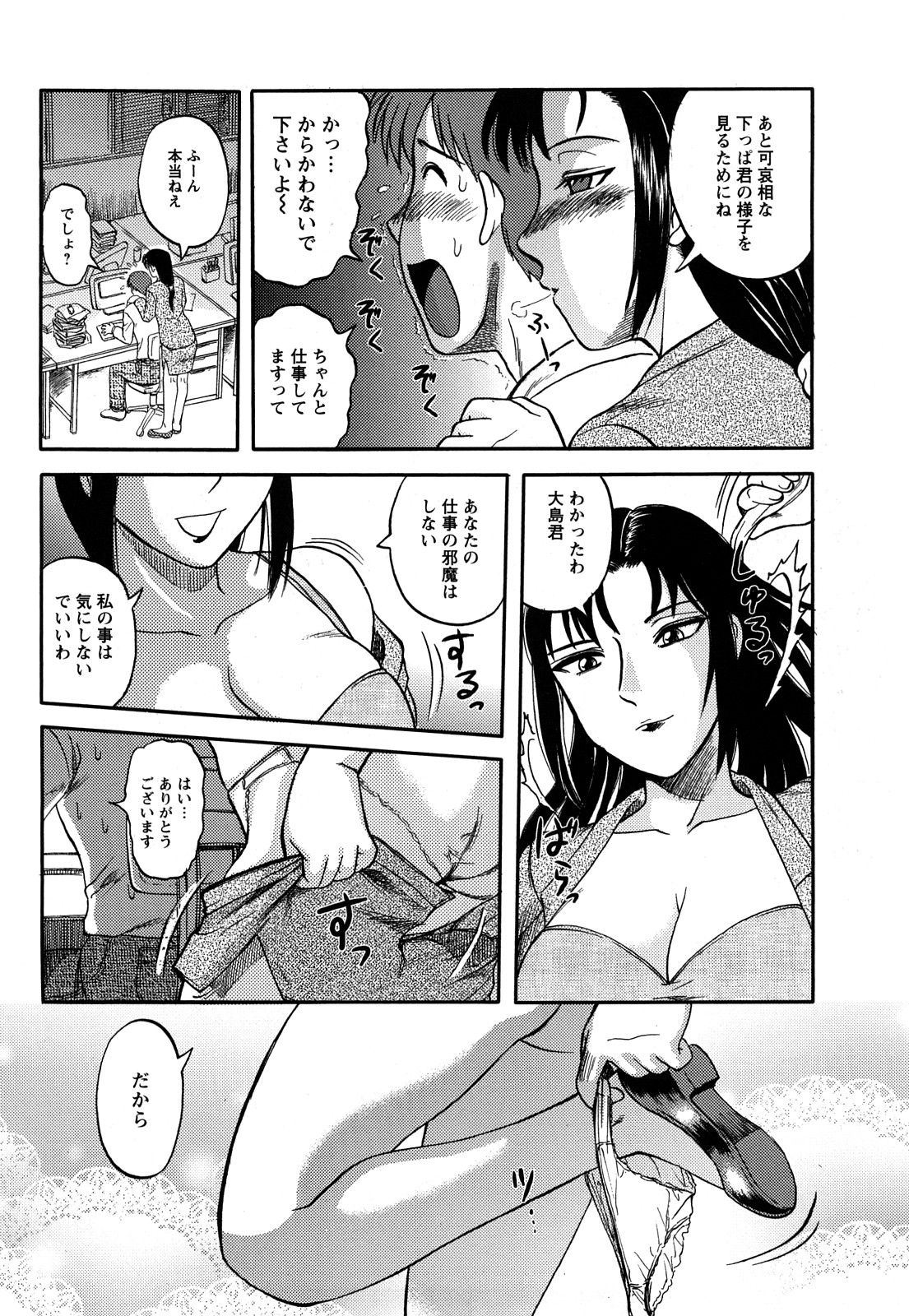 【エロ漫画】部下を誘惑して逆レイプしちゃう女上司…おっぱい揉みや生ハメ中出しセックスしちゃう【天童一斗：女部長の密乳】