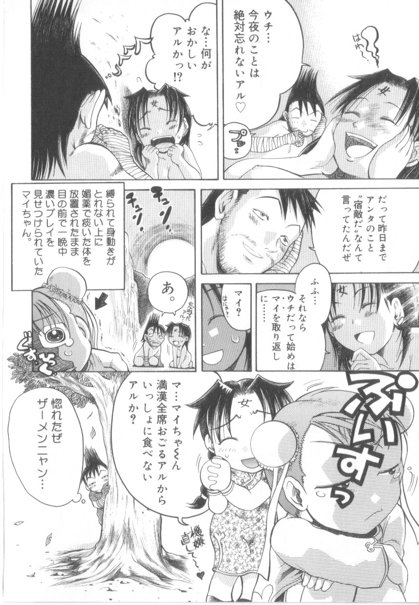 【エロ漫画】拘束されて犯されちゃうチャイナ娘…クンニをされてトロ顔で生ハメ中出しいちゃラブセックスしちゃう【あわじひめじ：姦将！！精液娘】