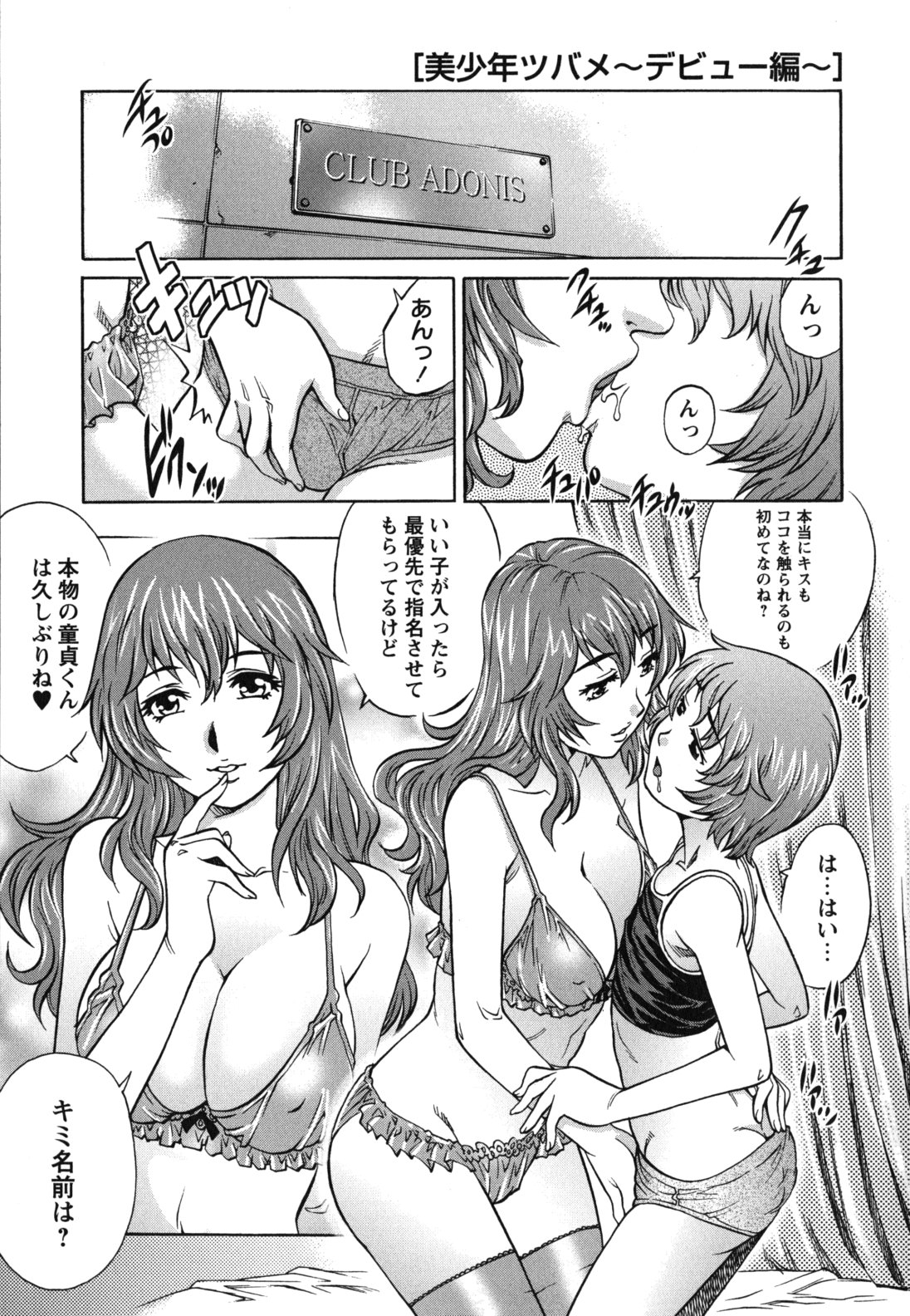 【エロ漫画】エロ下着でショタを誘惑しちゃう淫乱巨乳のお姉さん…バックで手コキをして生ハメ中出しいちゃラブセックスしちゃう【やながわ理央：美少年ツバメ】