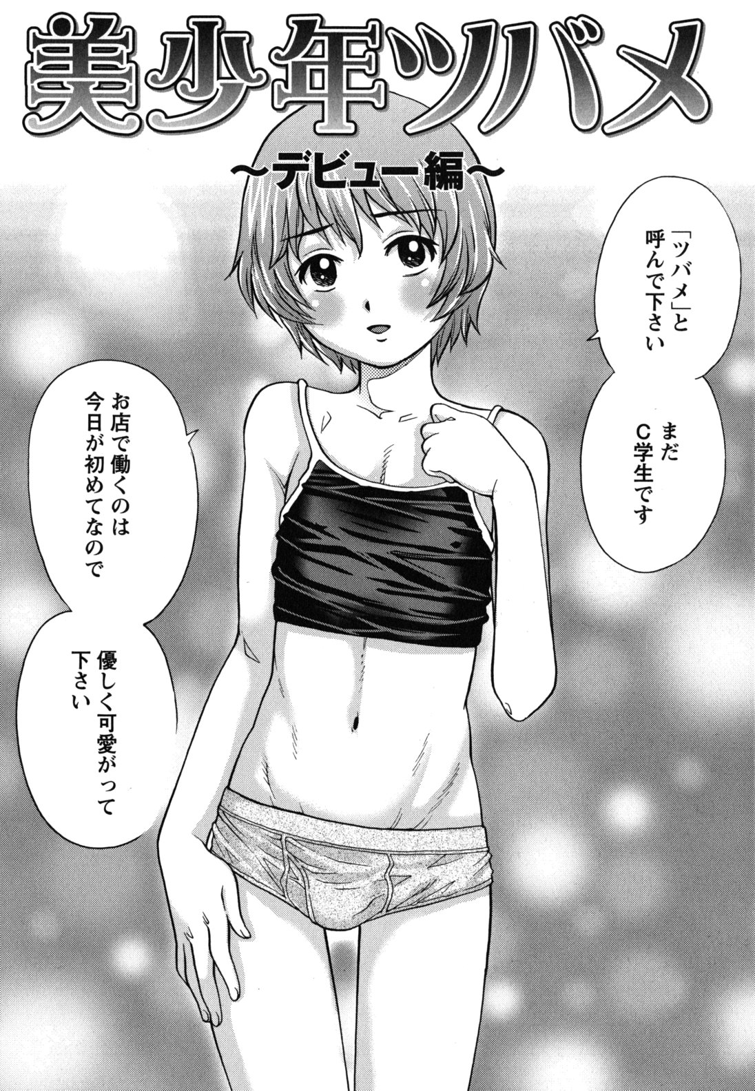 【エロ漫画】エロ下着でショタを誘惑しちゃう淫乱巨乳のお姉さん…バックで手コキをして生ハメ中出しいちゃラブセックスしちゃう【やながわ理央：美少年ツバメ】