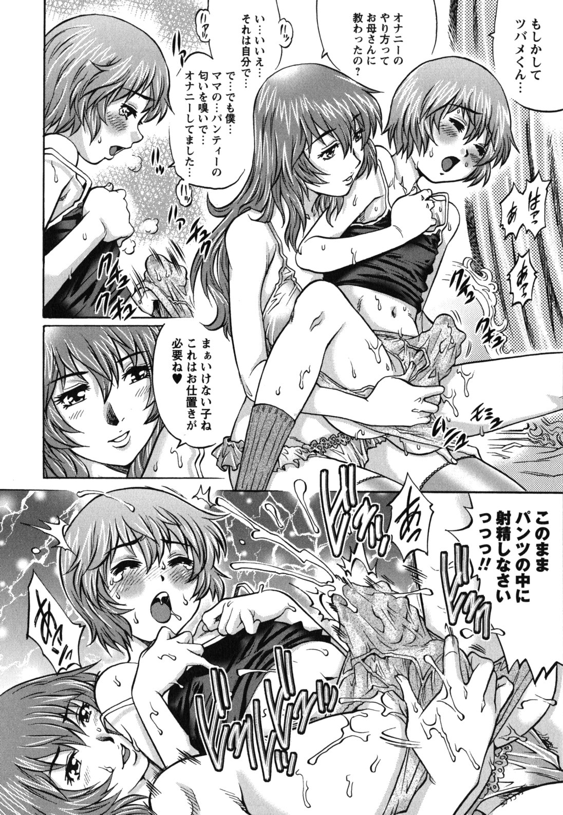 【エロ漫画】エロ下着でショタを誘惑しちゃう淫乱巨乳のお姉さん…バックで手コキをして生ハメ中出しいちゃラブセックスしちゃう【やながわ理央：美少年ツバメ】