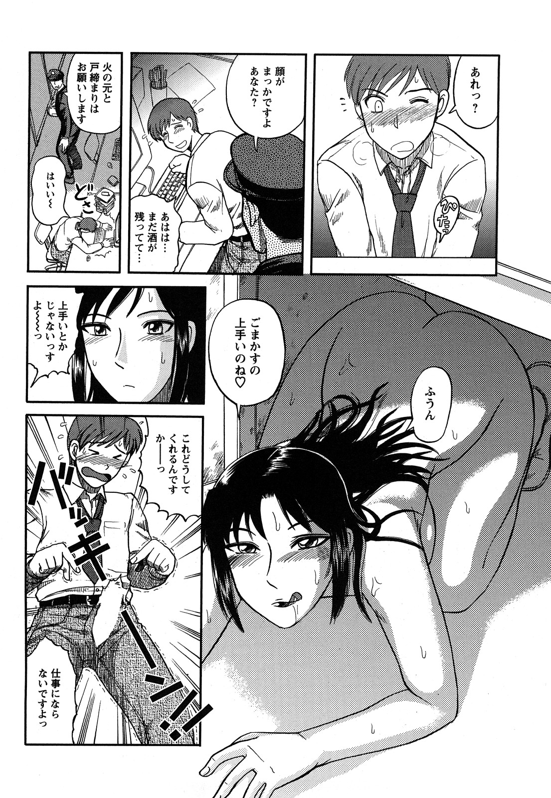【エロ漫画】部下を誘惑して逆レイプしちゃう女上司…おっぱい揉みや生ハメ中出しセックスしちゃう【天童一斗：女部長の密乳】