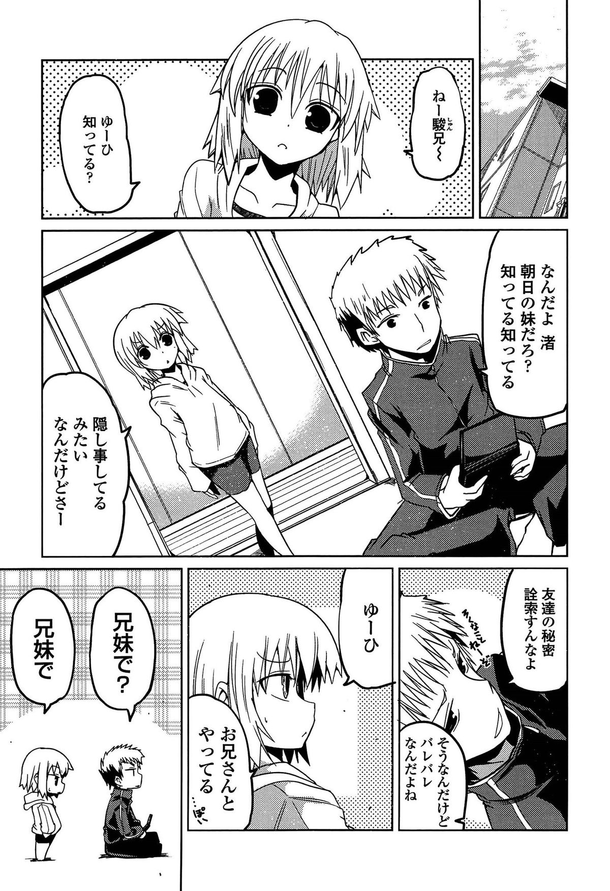 【エロ漫画】兄を誘惑しちゃうビッチな妹…ご奉仕フェラをして生ハメ中出し近親相姦セックスしちゃう【澤野明：ゆうひの秘密】
