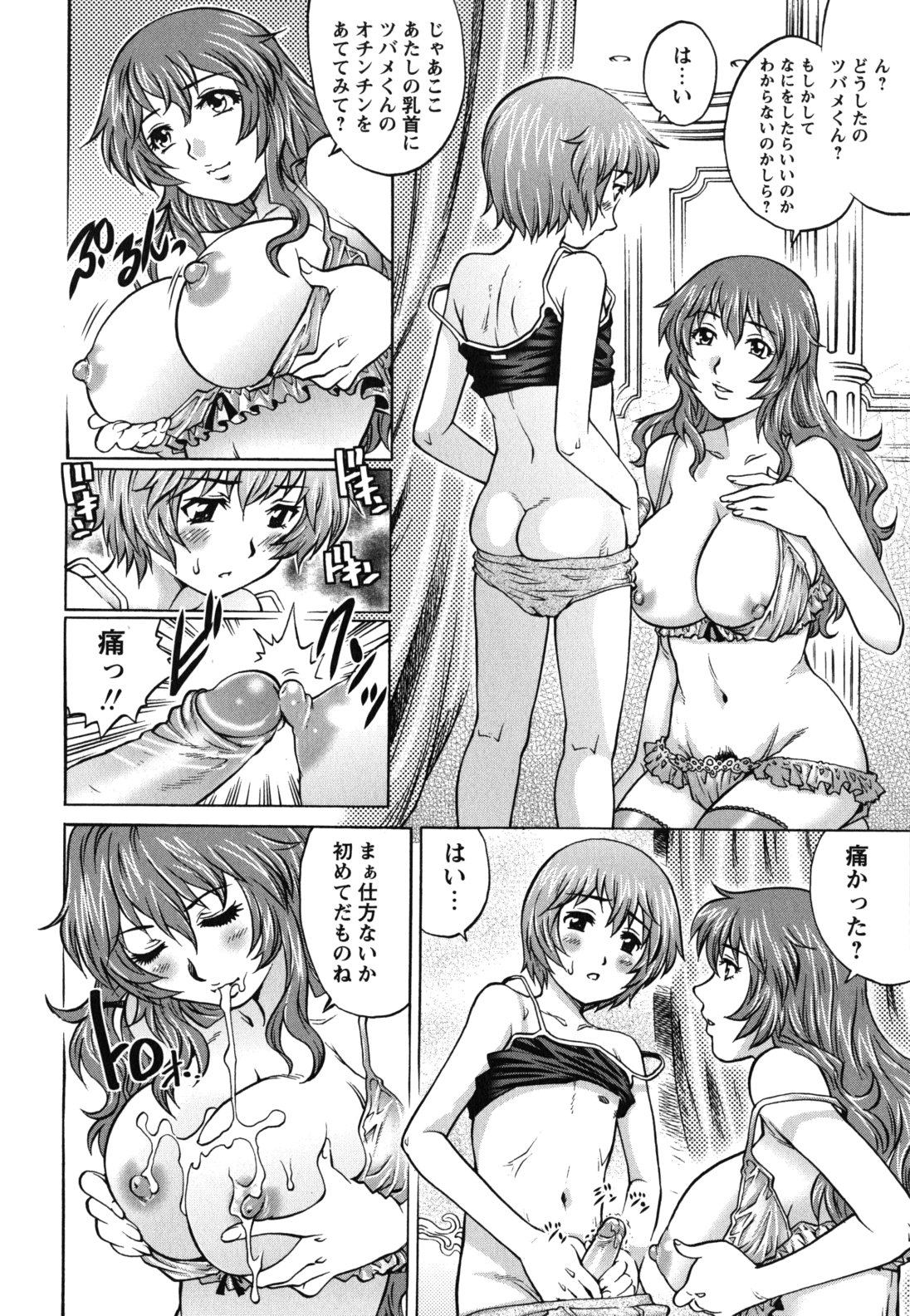 【エロ漫画】エロ下着でショタを誘惑しちゃう淫乱巨乳のお姉さん…バックで手コキをして生ハメ中出しいちゃラブセックスしちゃう【やながわ理央：美少年ツバメ】
