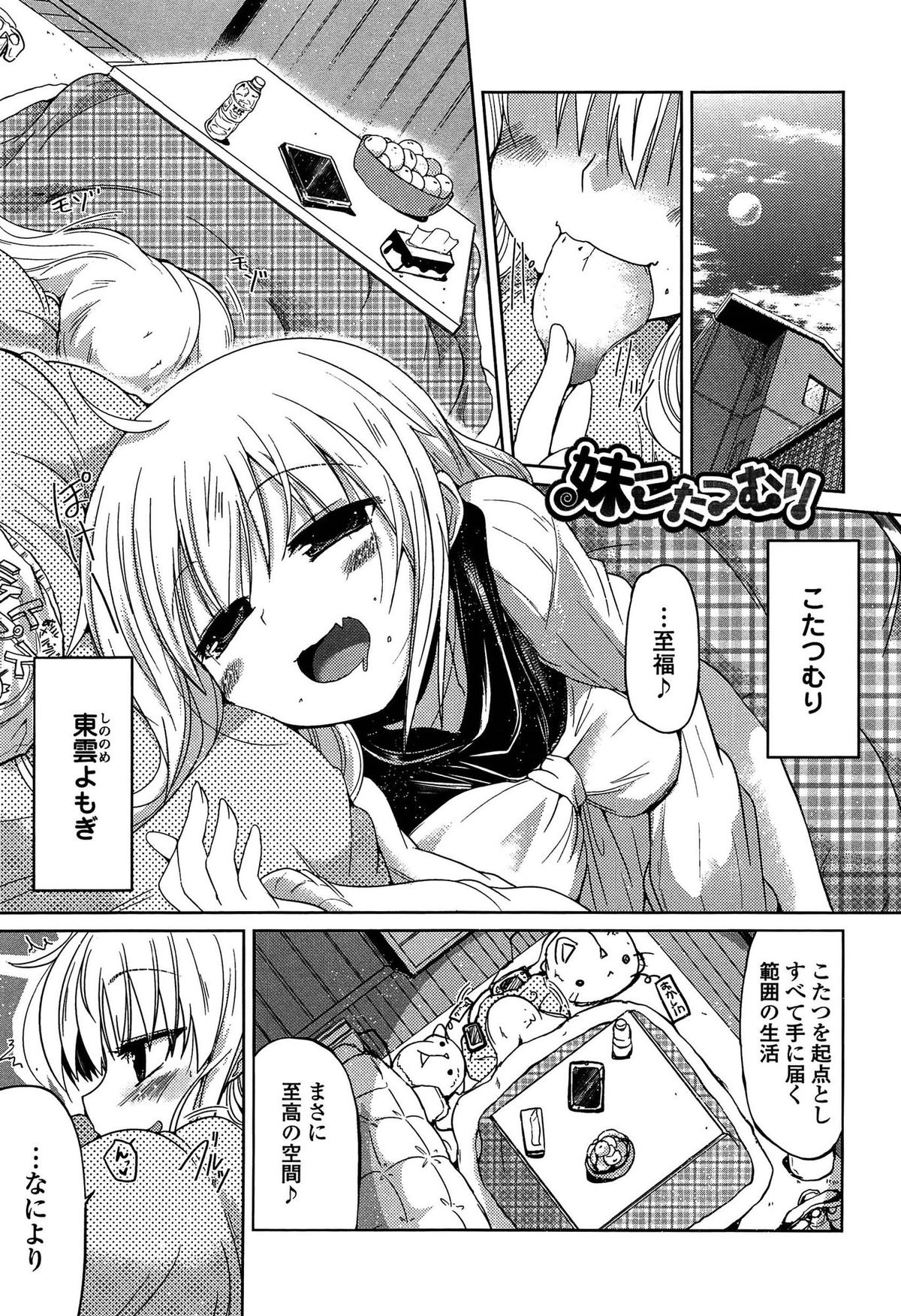 【エロ漫画】こたつでいちゃラブセックスしちゃうお姉さん…フェラをして騎乗位で生ハメ中出しいちゃラブセックス【澤野明:妹こたつむり】