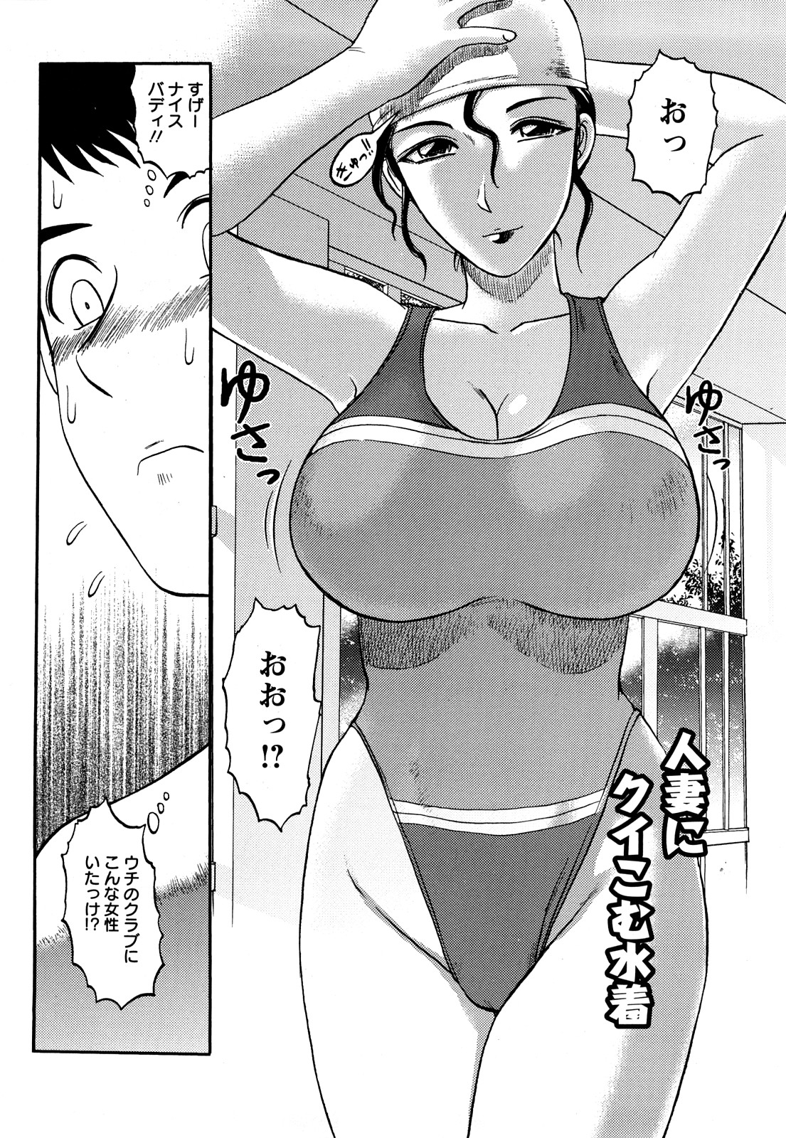 【エロ漫画】プールで叔母さん達に絡まれた看守のお兄さんがグラマーすぎる人妻に助けられて救護室で誘惑されて中出しセックスしちゃう！【天童一斗：人妻にクイこむ水着】