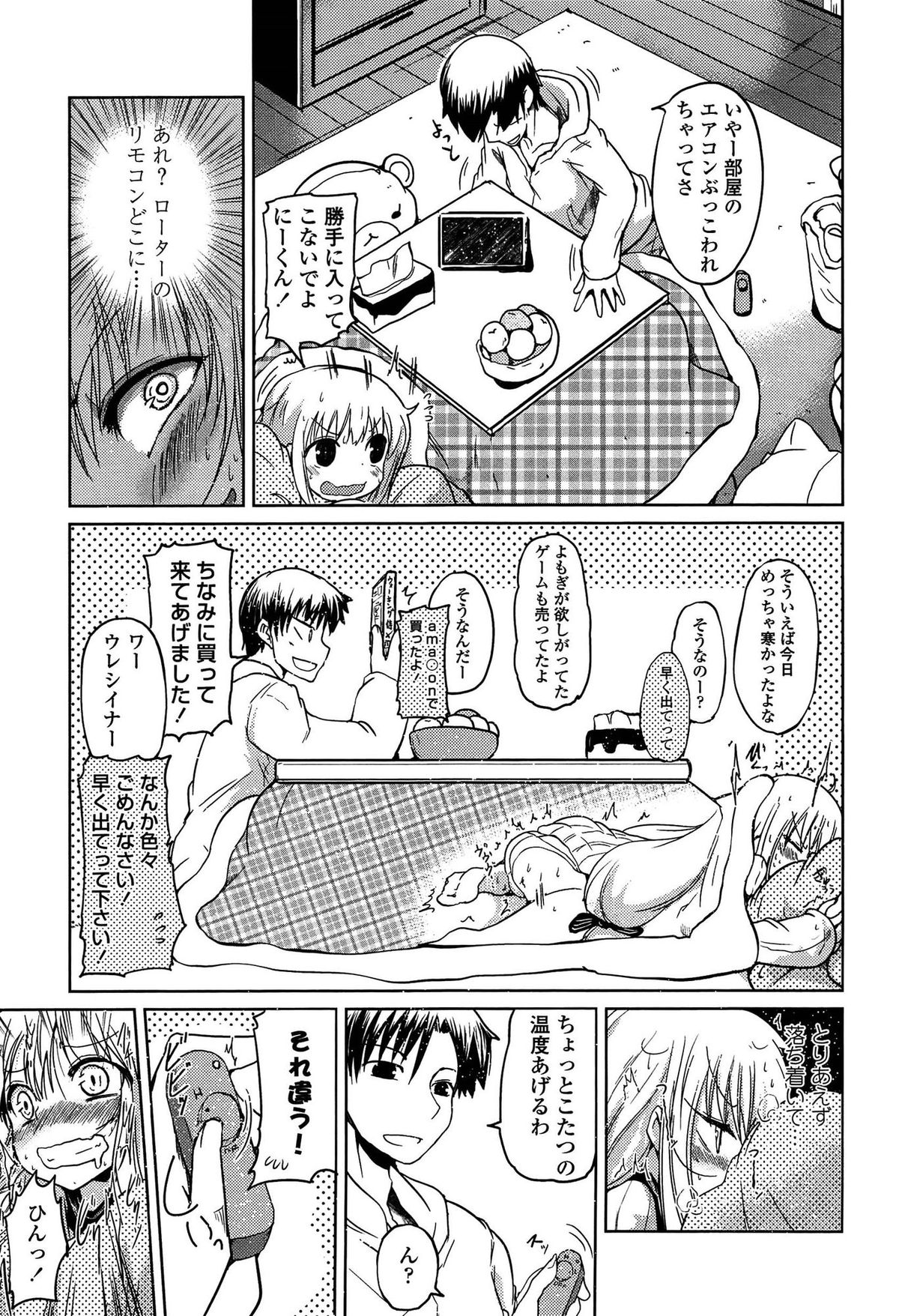 【エロ漫画】こたつでいちゃラブセックスしちゃうお姉さん…フェラをして騎乗位で生ハメ中出しいちゃラブセックス【澤野明:妹こたつむり】