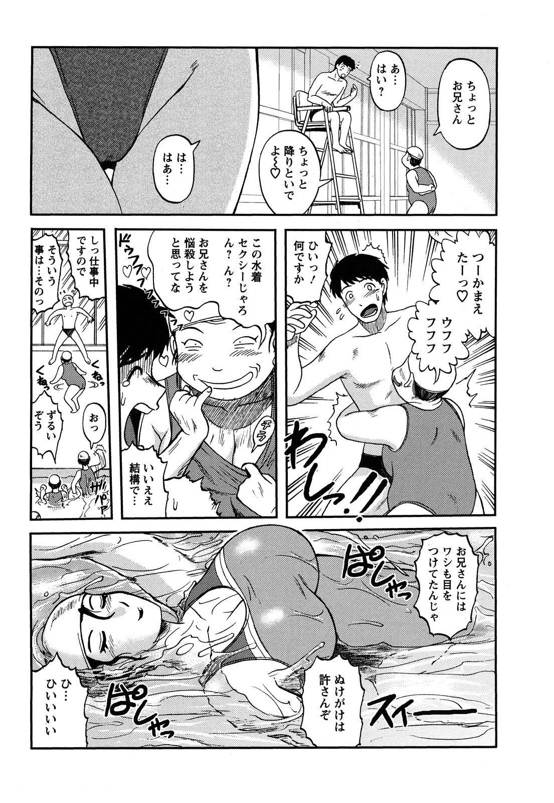 【エロ漫画】プールで叔母さん達に絡まれた看守のお兄さんがグラマーすぎる人妻に助けられて救護室で誘惑されて中出しセックスしちゃう！【天童一斗：人妻にクイこむ水着】