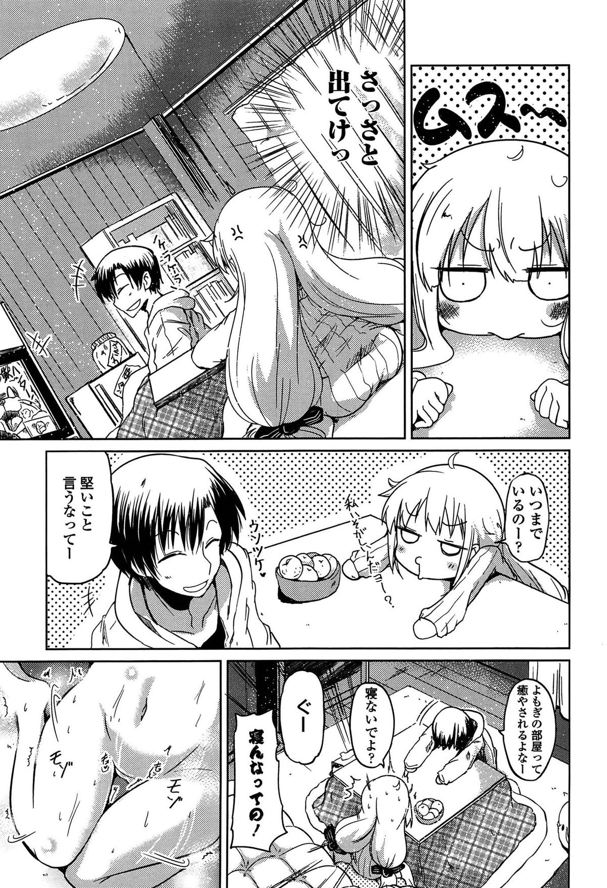 【エロ漫画】こたつでいちゃラブセックスしちゃうお姉さん…フェラをして騎乗位で生ハメ中出しいちゃラブセックス【澤野明:妹こたつむり】