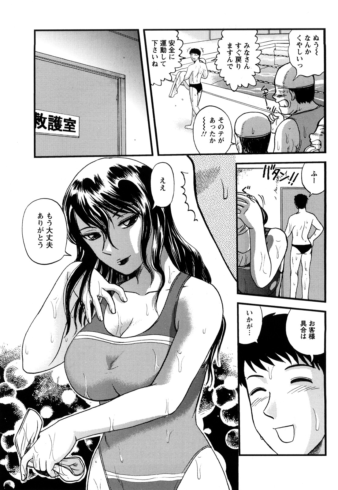 【エロ漫画】プールで叔母さん達に絡まれた看守のお兄さんがグラマーすぎる人妻に助けられて救護室で誘惑されて中出しセックスしちゃう！【天童一斗：人妻にクイこむ水着】