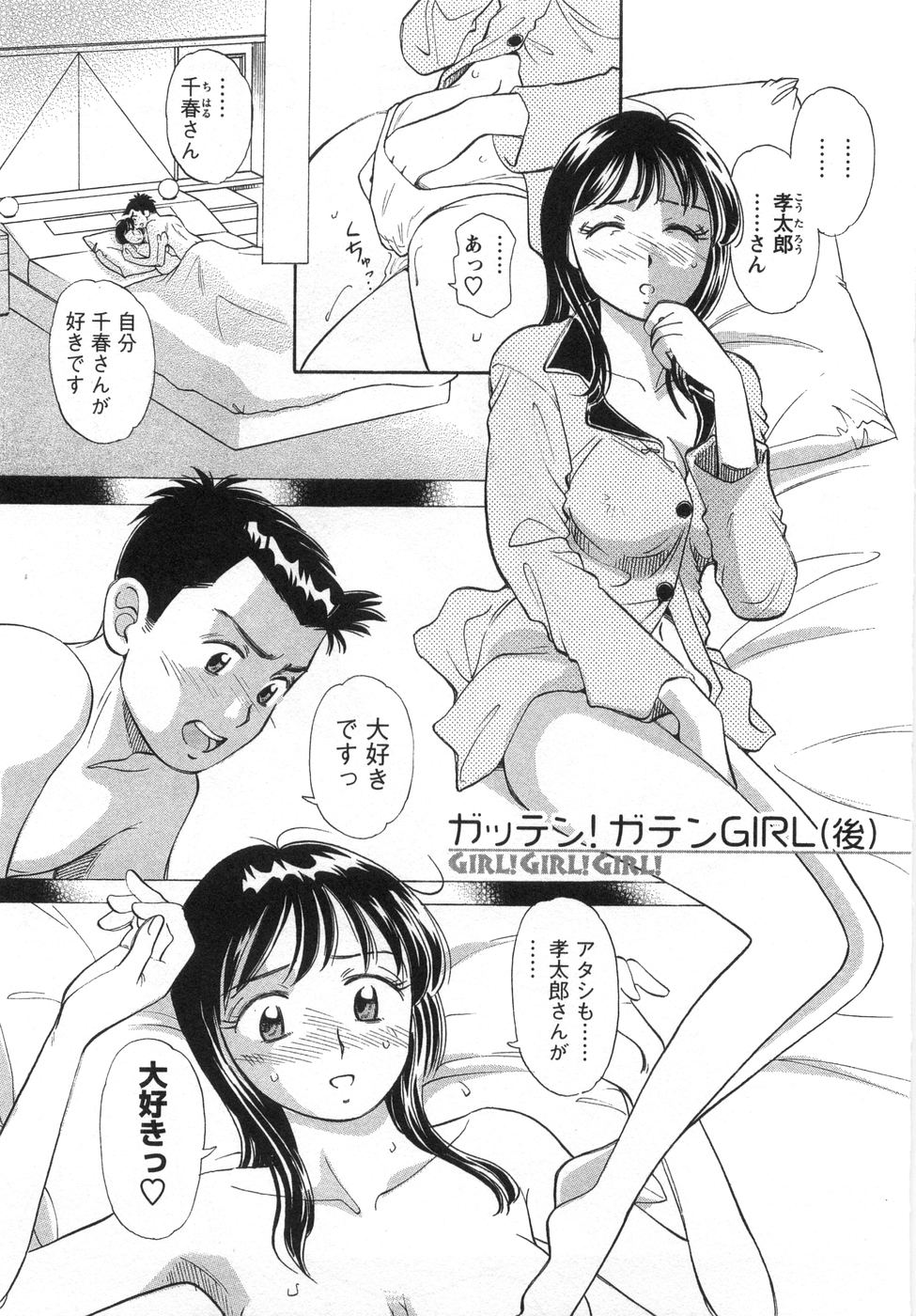 【エロ漫画】トラックの荷台でエッチしちゃうお姉さん…クンニや生ハメ中出しいちゃラブセックスしちゃう【小竹丸：ガッテン! ガテンGIRL
