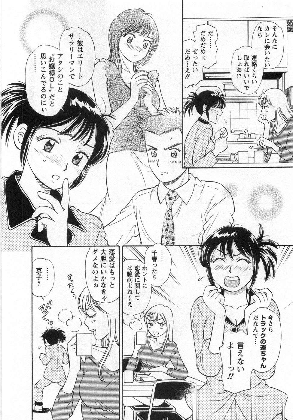 【エロ漫画】トラックの荷台でエッチしちゃうお姉さん…クンニや生ハメ中出しいちゃラブセックスしちゃう【小竹丸：ガッテン! ガテンGIRL