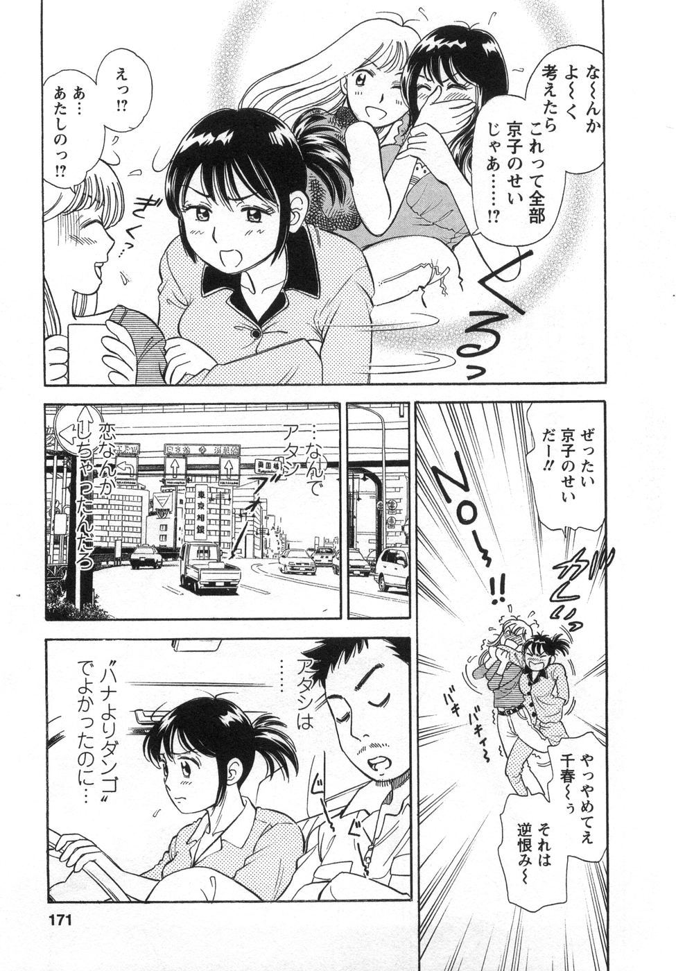 【エロ漫画】トラックの荷台でエッチしちゃうお姉さん…クンニや生ハメ中出しいちゃラブセックスしちゃう【小竹丸：ガッテン! ガテンGIRL