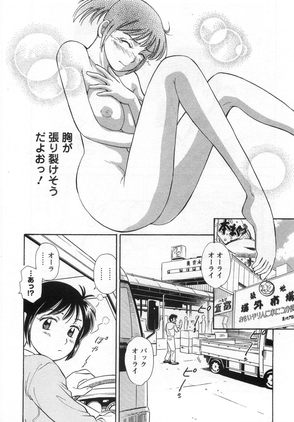 【エロ漫画】トラックの荷台でエッチしちゃうお姉さん…クンニや生ハメ中出しいちゃラブセックスしちゃう【小竹丸：ガッテン! ガテンGIRL