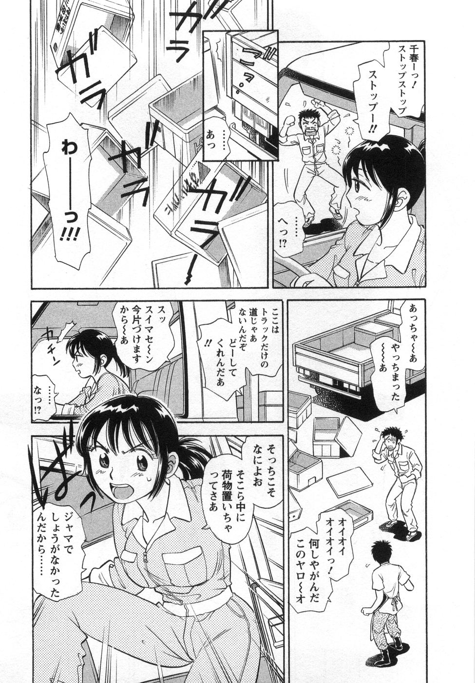 【エロ漫画】トラックの荷台でエッチしちゃうお姉さん…クンニや生ハメ中出しいちゃラブセックスしちゃう【小竹丸：ガッテン! ガテンGIRL