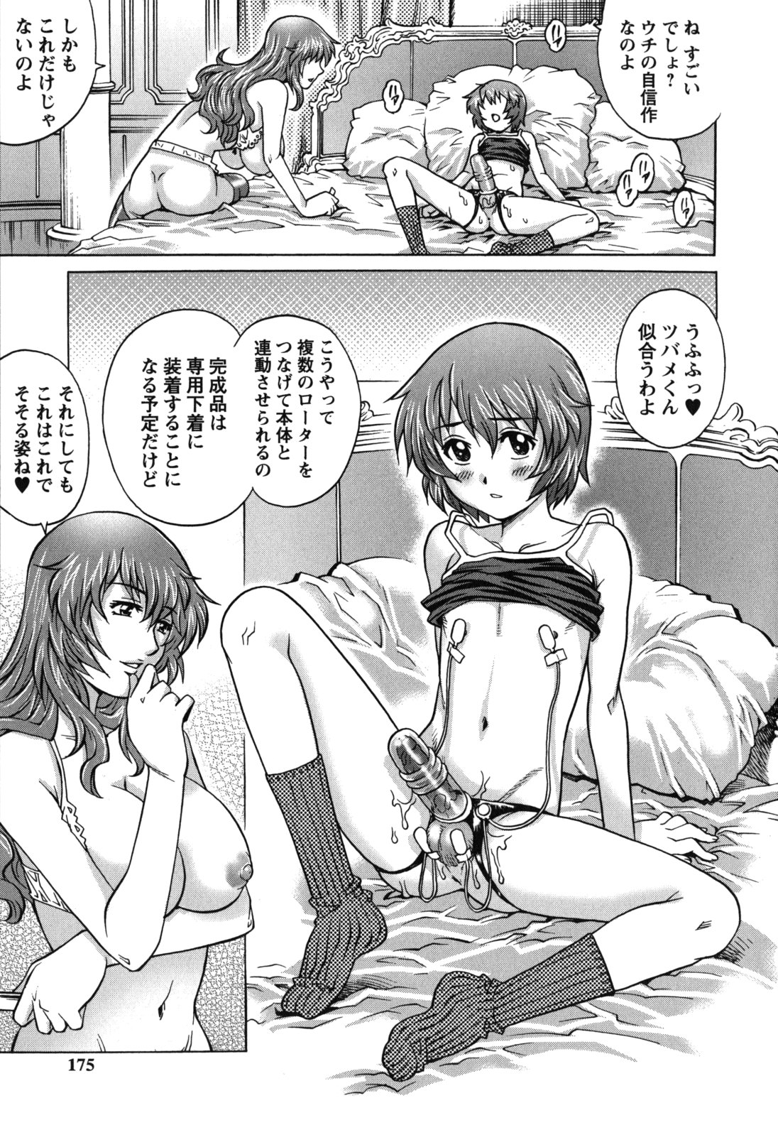 【エロ漫画】少年を調教して犯してもらう淫乱巨乳のお姉さん…セックスしたあとに少年のチンポにローター付きのオナホマシンで調教し続ける【やながわ理央：美少年ツバメ】