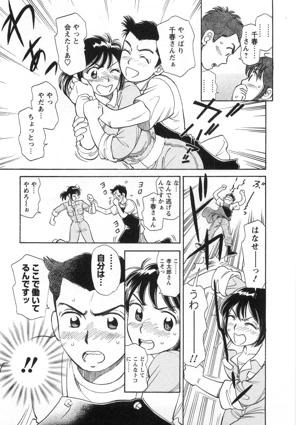【エロ漫画】トラックの荷台でエッチしちゃうお姉さん…クンニや生ハメ中出しいちゃラブセックスしちゃう【小竹丸：ガッテン! ガテンGIRL