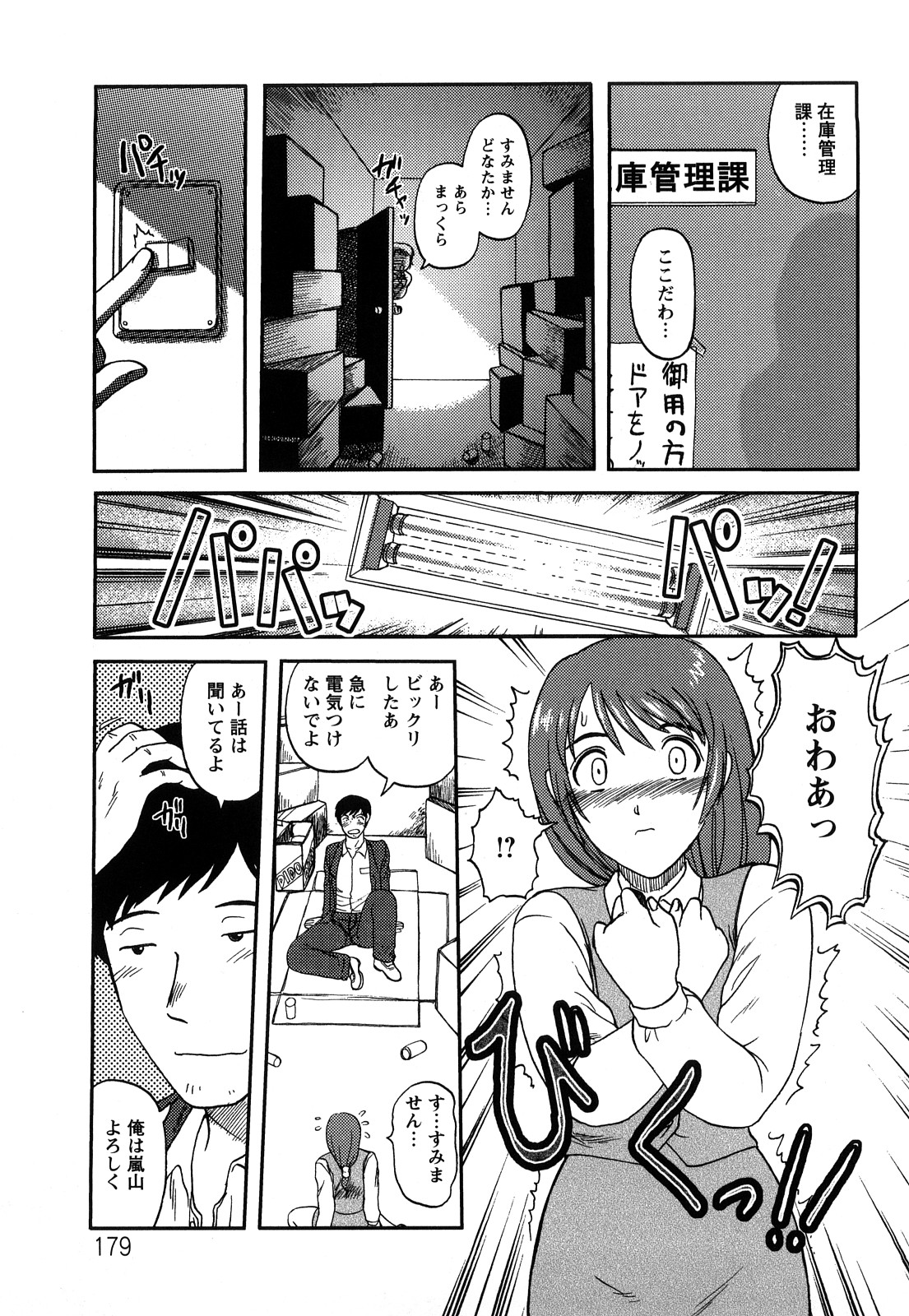 【エロ漫画】同僚とこっそり会社でエッチするOLお姉さん…彼に求められて満更でもない彼女は立ちバックで感じる!【天童一斗:甘えんぼな制服OL】