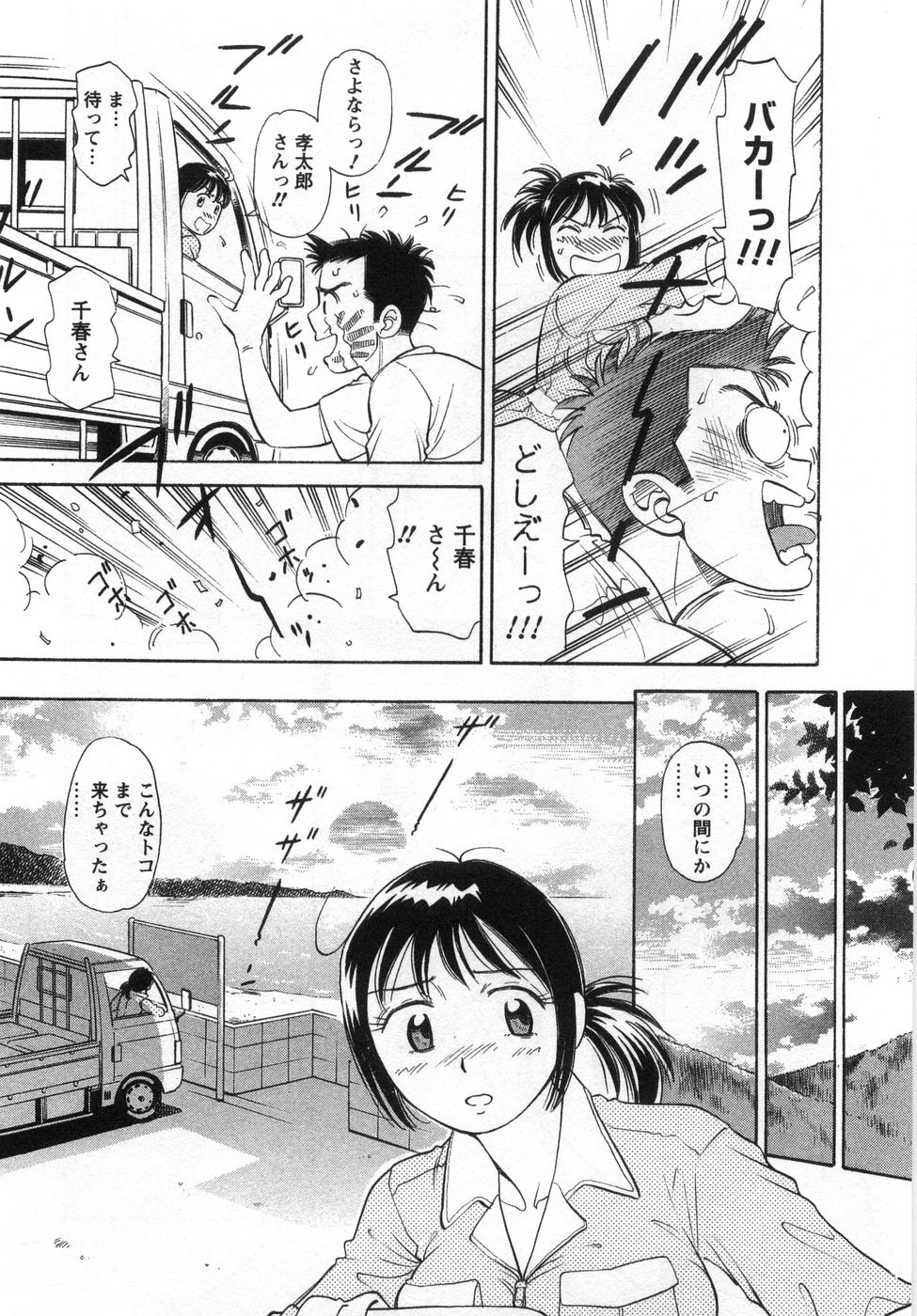 【エロ漫画】トラックの荷台でエッチしちゃうお姉さん…クンニや生ハメ中出しいちゃラブセックスしちゃう【小竹丸：ガッテン! ガテンGIRL