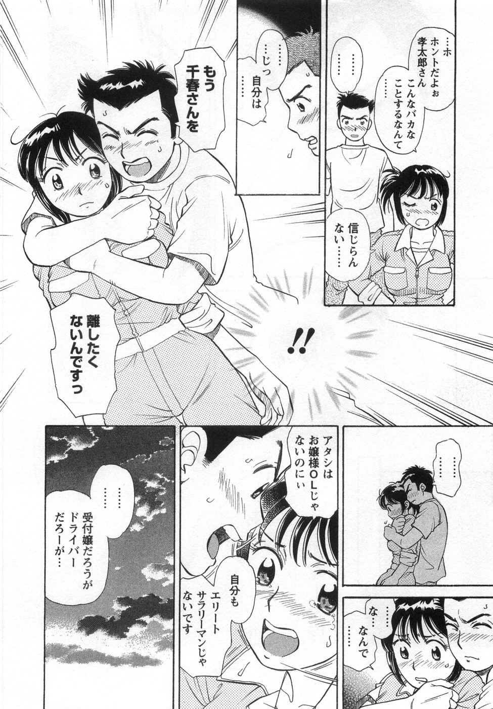 【エロ漫画】トラックの荷台でエッチしちゃうお姉さん…クンニや生ハメ中出しいちゃラブセックスしちゃう【小竹丸：ガッテン! ガテンGIRL