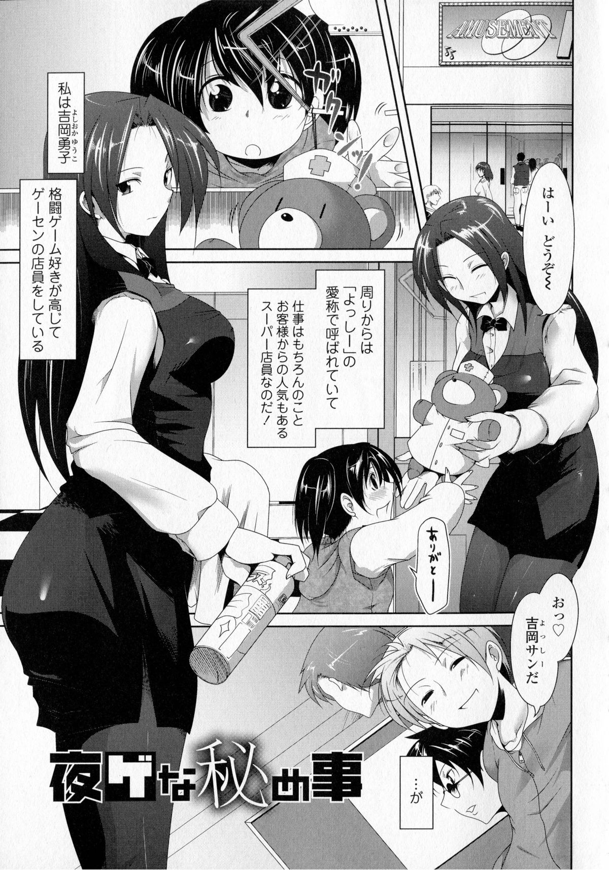 【エロ漫画】ゲームに負けてエッチなお願いごとを聞いてあげる巨乳のお姉さん…おっぱい揉みやをされて生ハメ中出しセックスで淫乱堕ちしちゃう【まばん：夜ゲな秘め事】