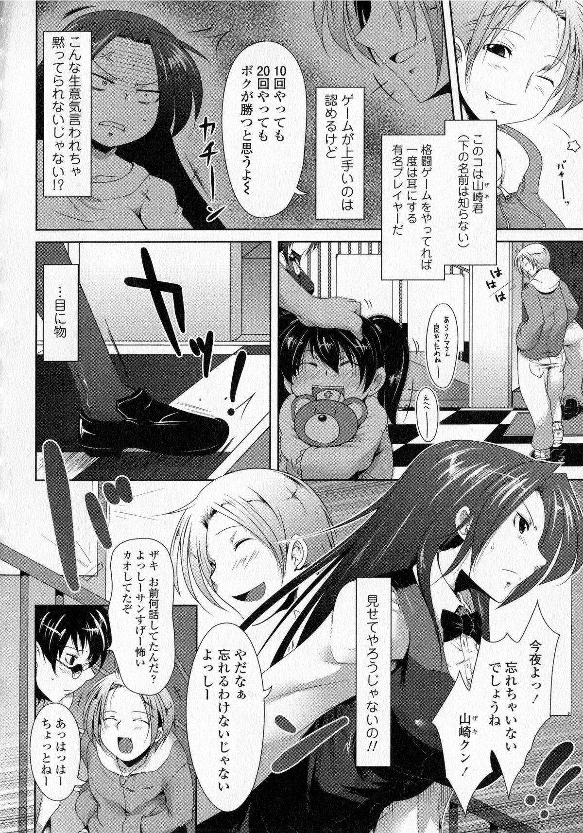 【エロ漫画】ゲームに負けてエッチなお願いごとを聞いてあげる巨乳のお姉さん…おっぱい揉みやをされて生ハメ中出しセックスで淫乱堕ちしちゃう【まばん：夜ゲな秘め事】
