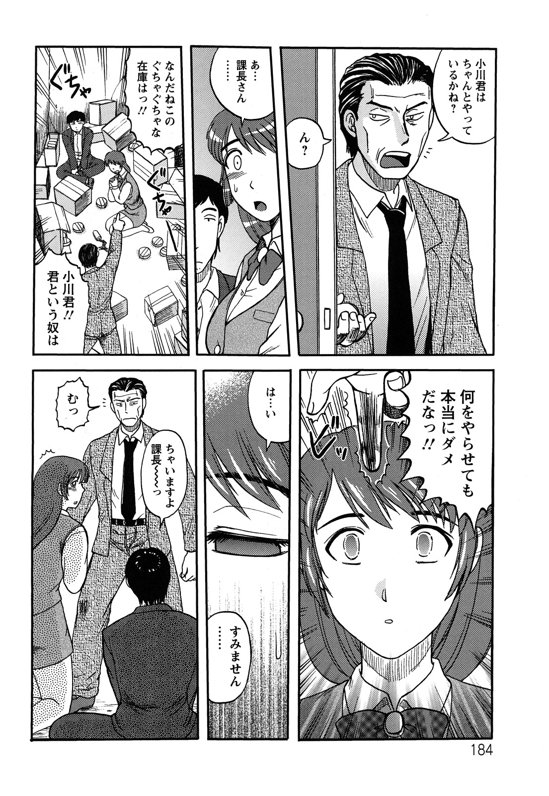 【エロ漫画】同僚とこっそり会社でエッチするOLお姉さん…彼に求められて満更でもない彼女は立ちバックで感じる!【天童一斗:甘えんぼな制服OL】